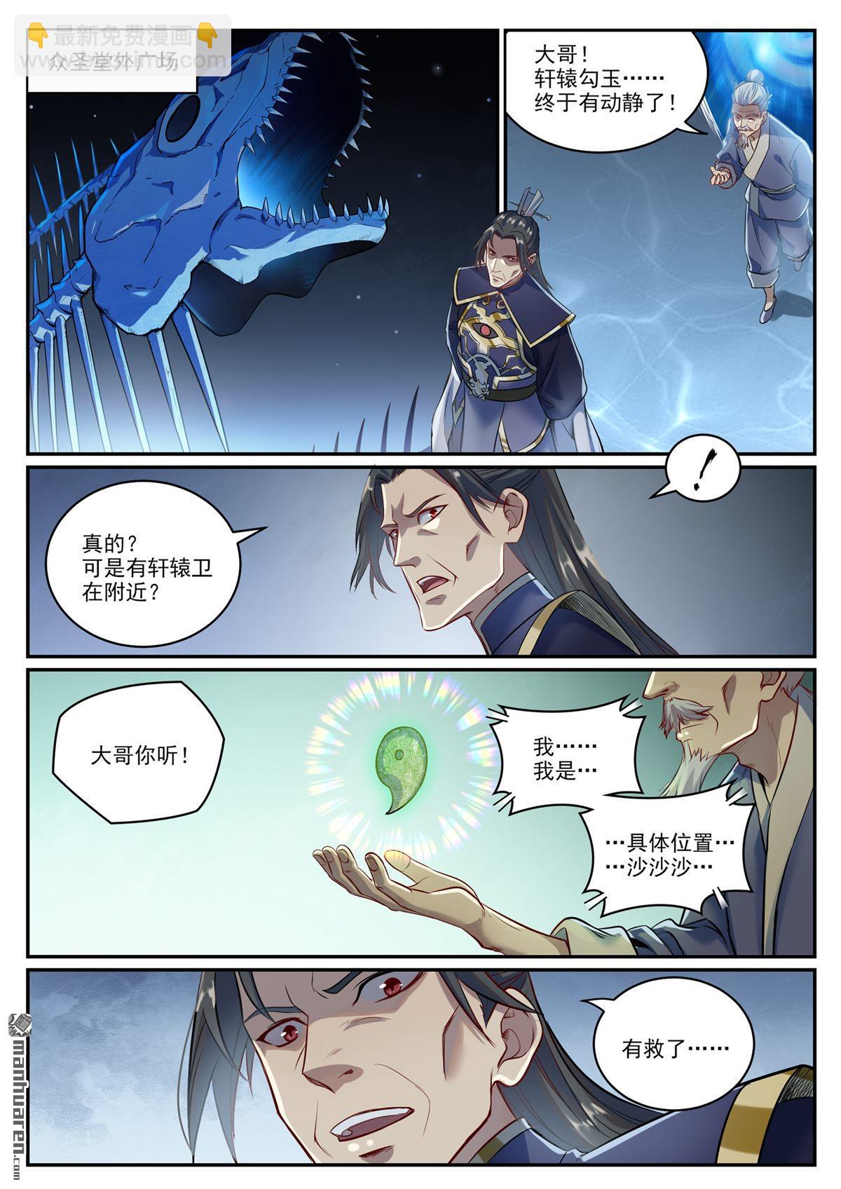 第1086回 混沌翼兽14