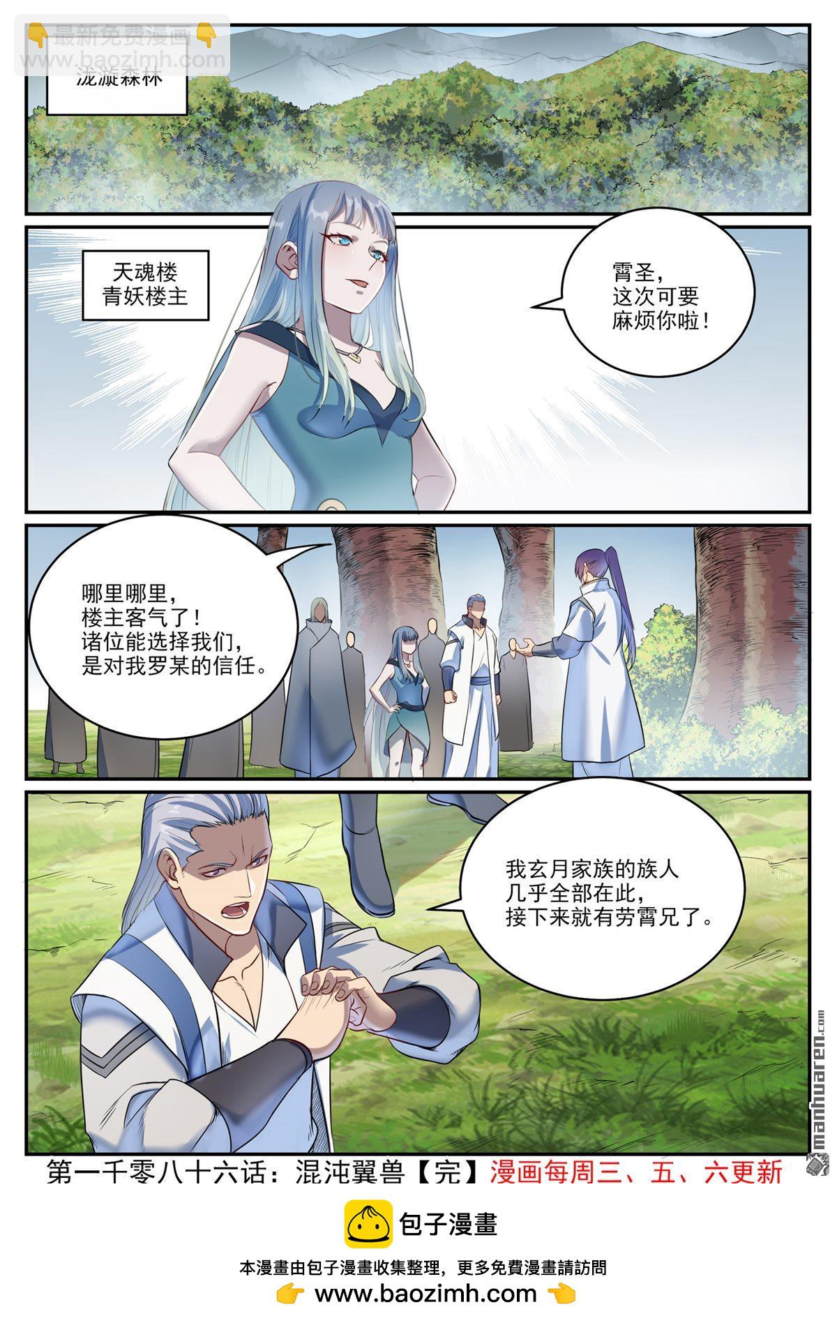 第1086回 混沌翼兽15