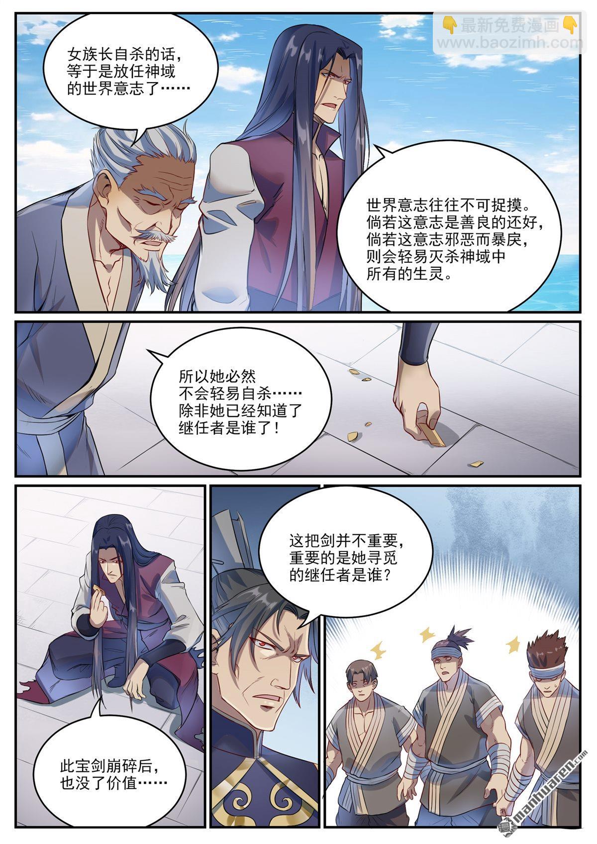 第1086回 混沌翼兽2