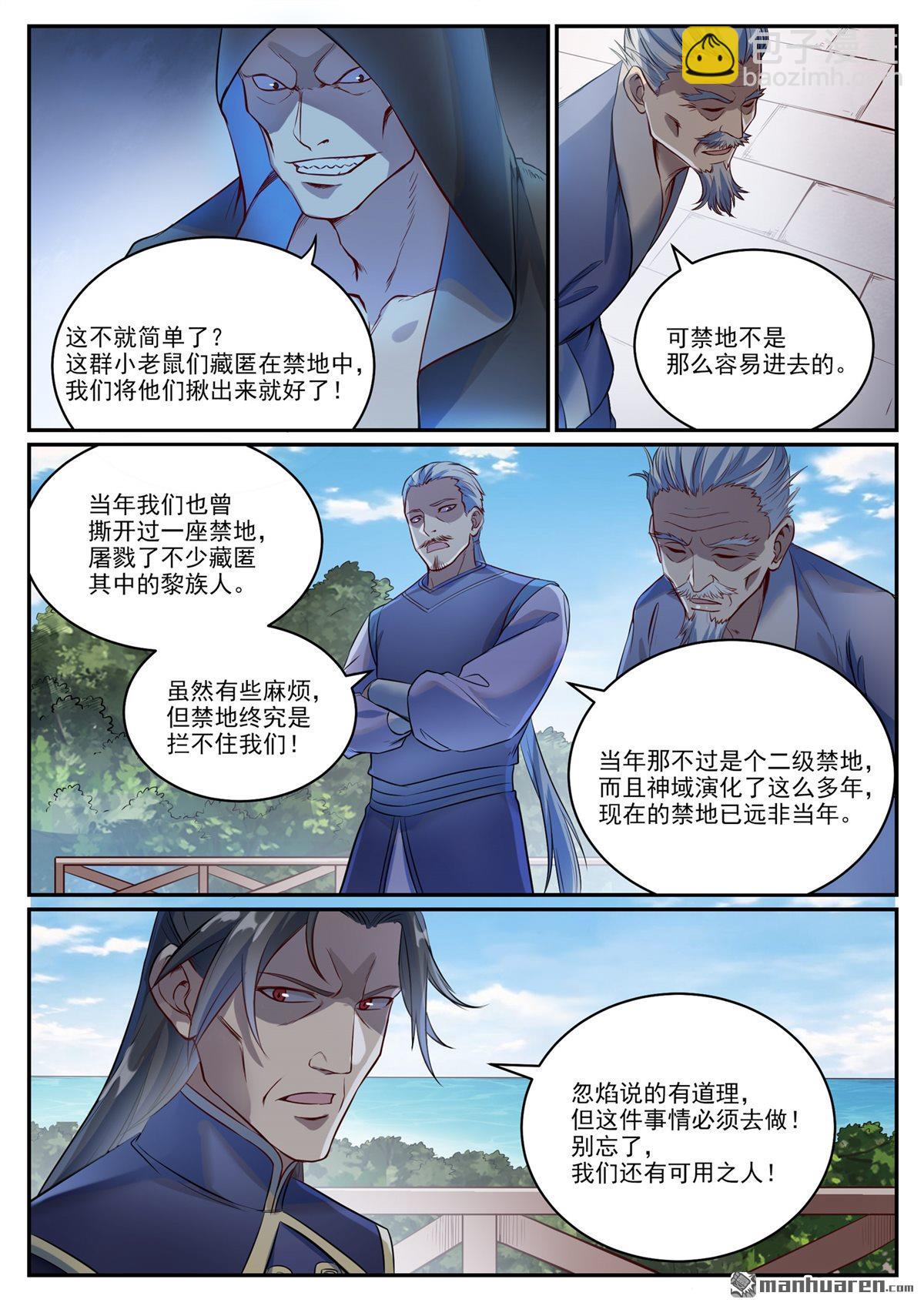 第1086回 混沌翼兽4