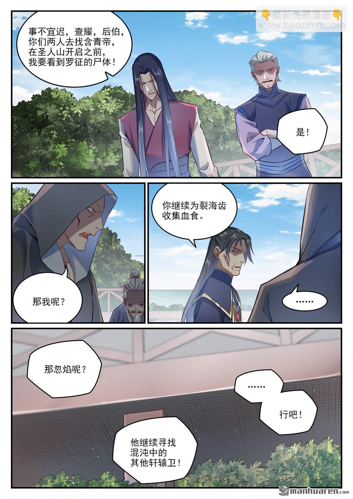 第1086回 混沌翼兽5