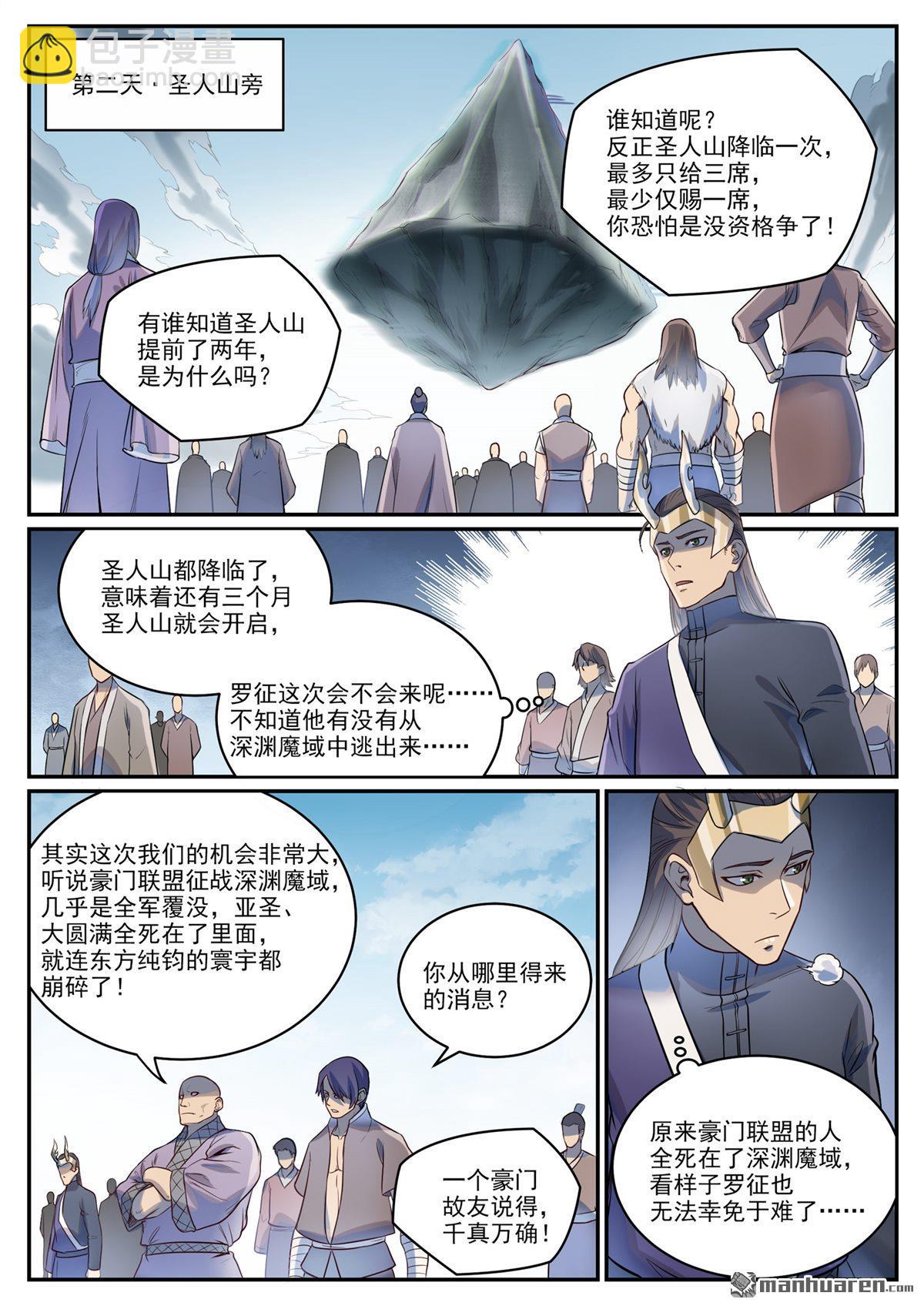 第1086回 混沌翼兽6