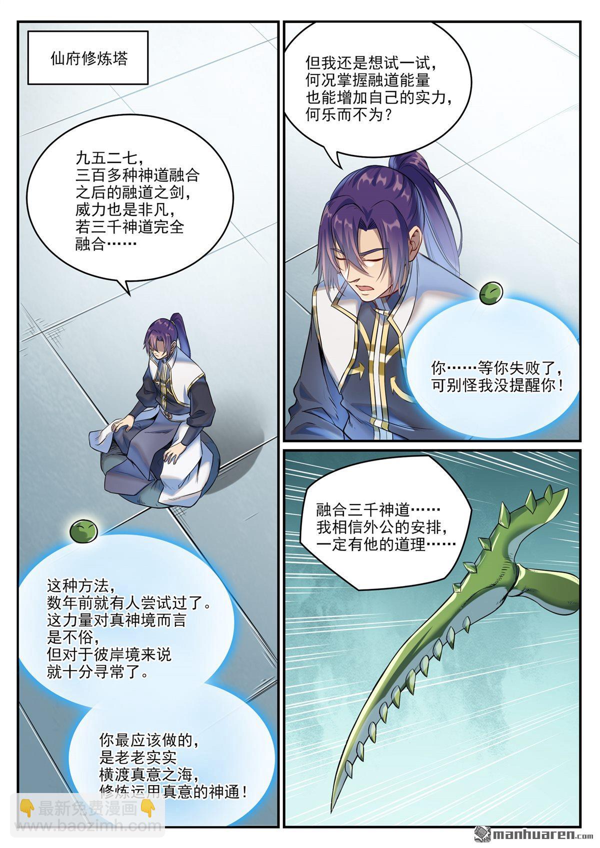 第1086回 混沌翼兽7