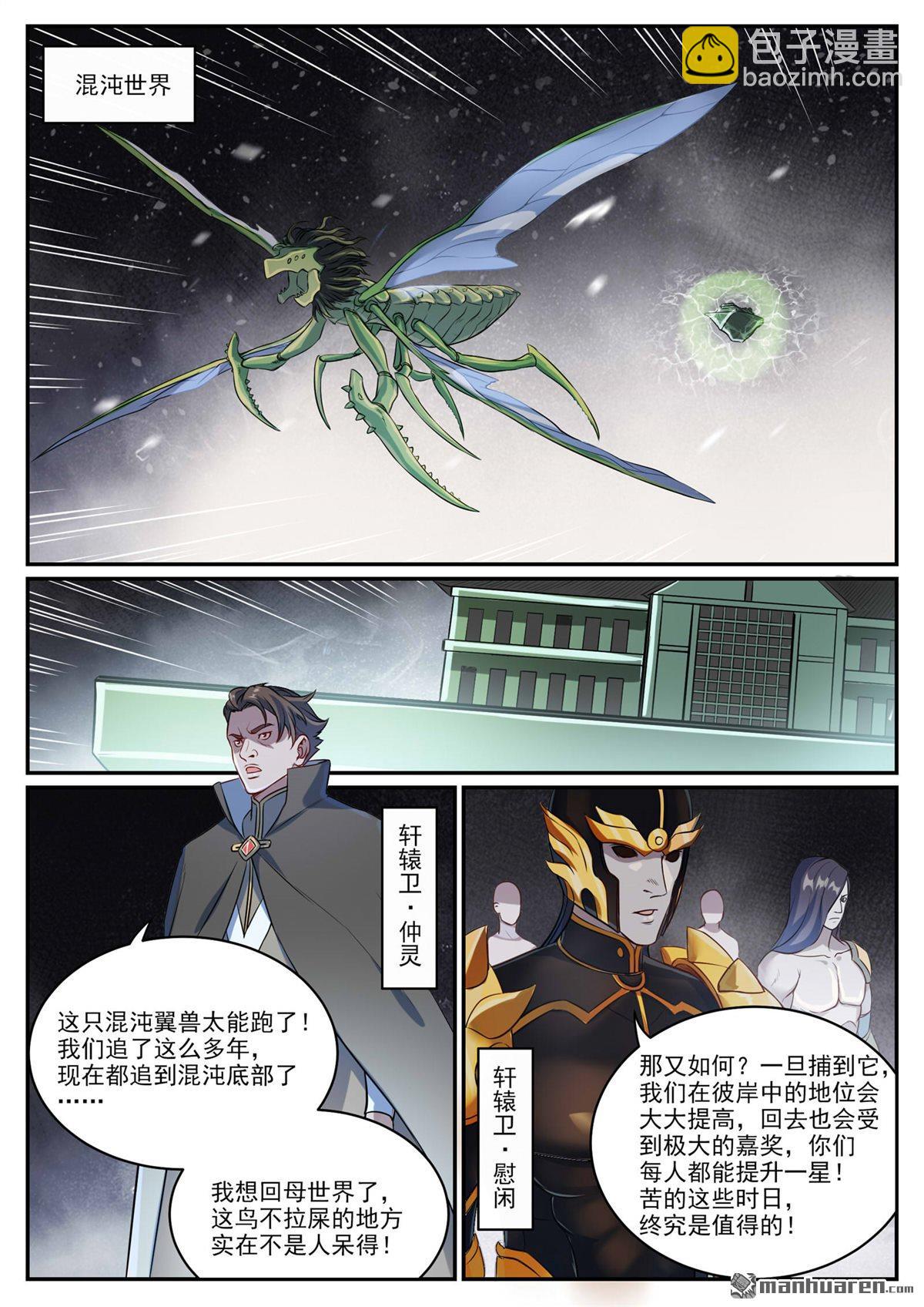 第1086回 混沌翼兽8