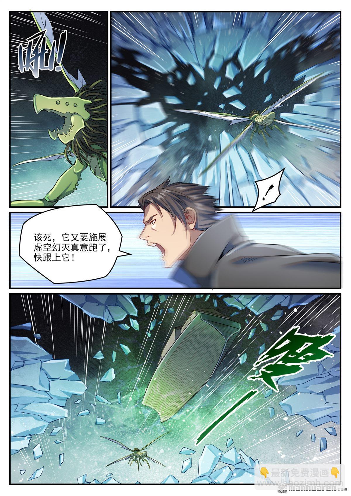 第1086回 混沌翼兽9