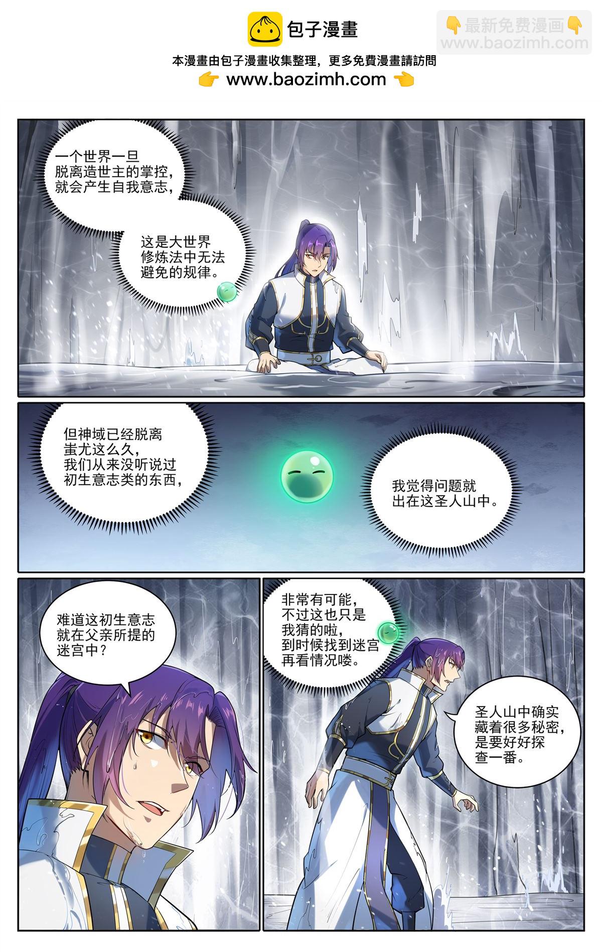 第1097回 弈剑封圣1