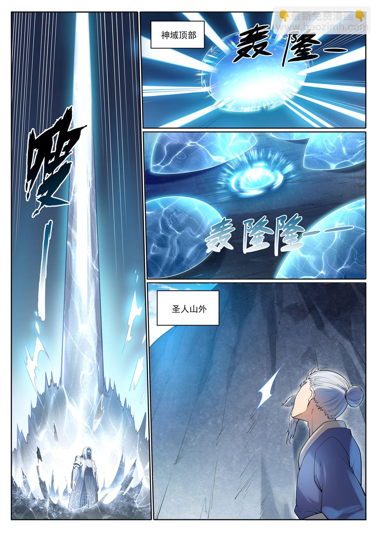 第1097回 弈剑封圣11