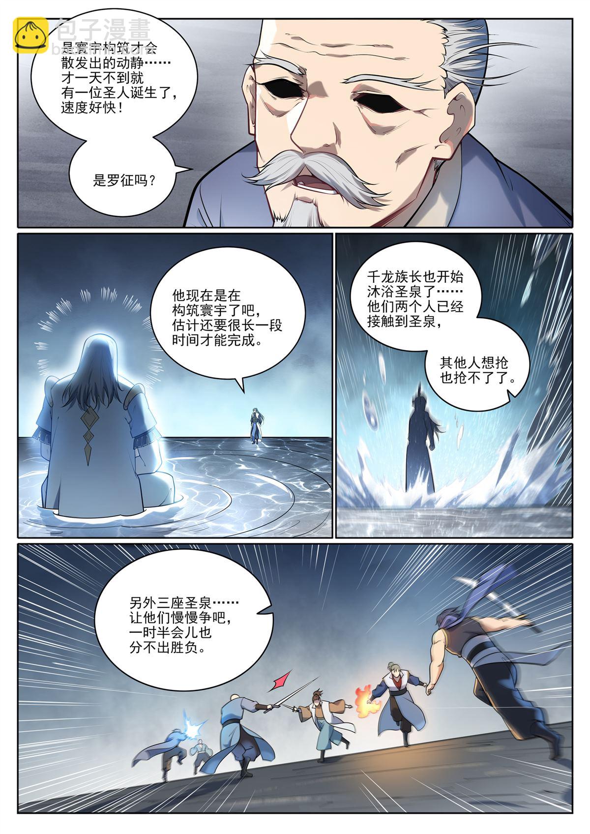 第1097回 弈剑封圣12