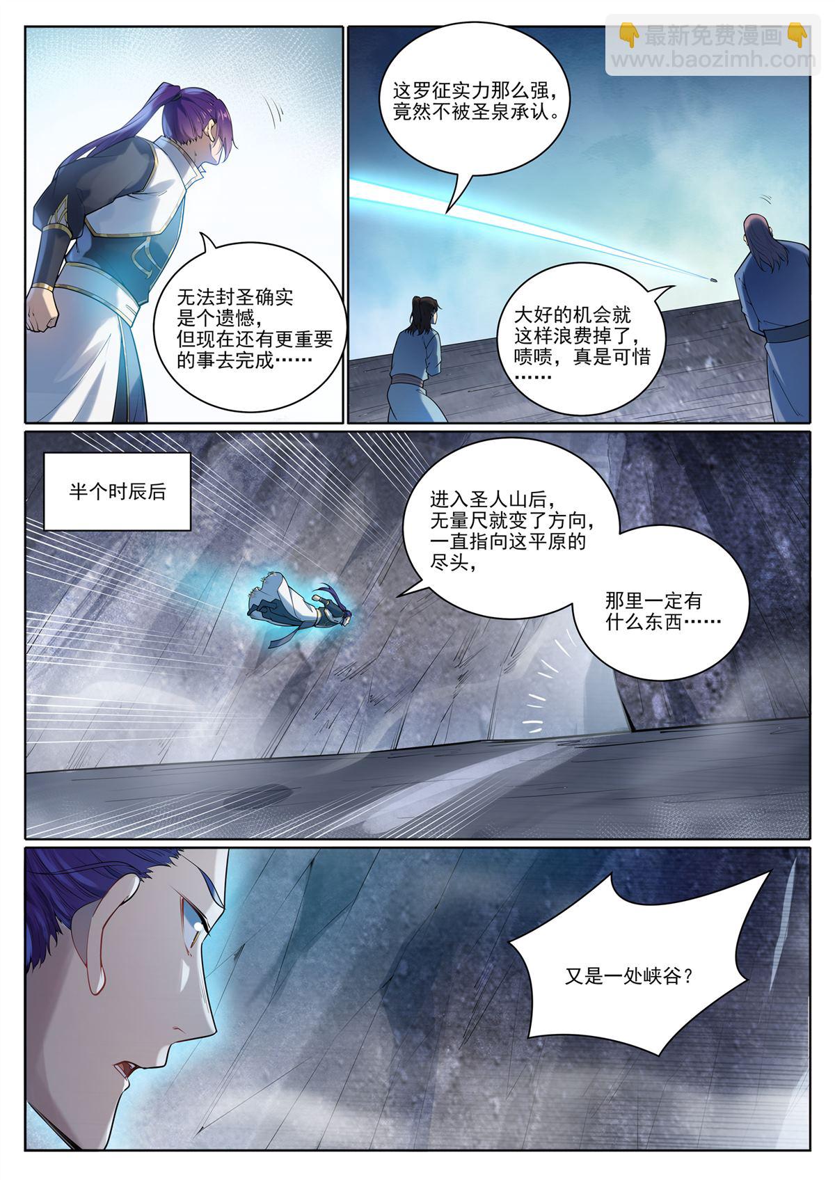 第1097回 弈剑封圣13