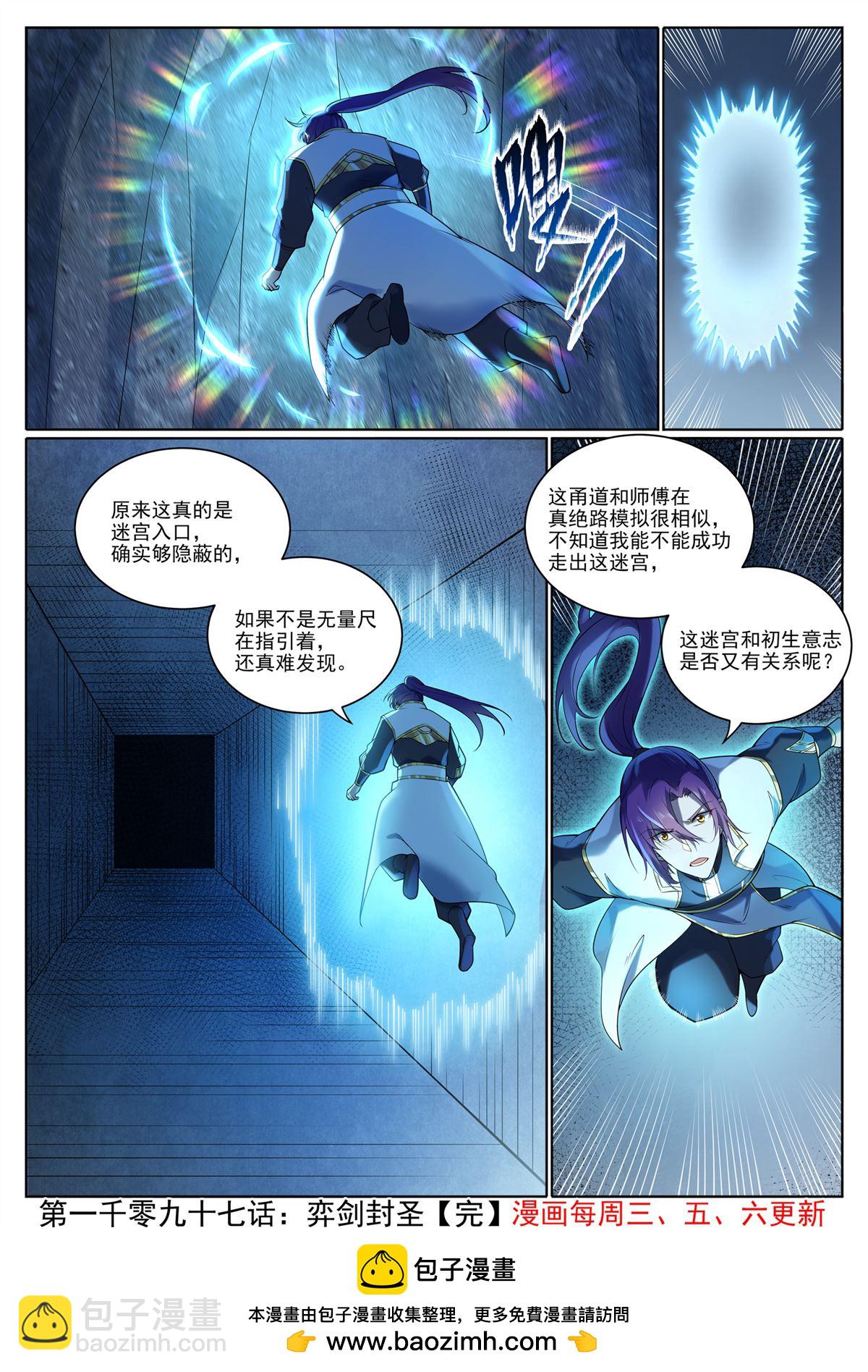 第1097回 弈剑封圣15