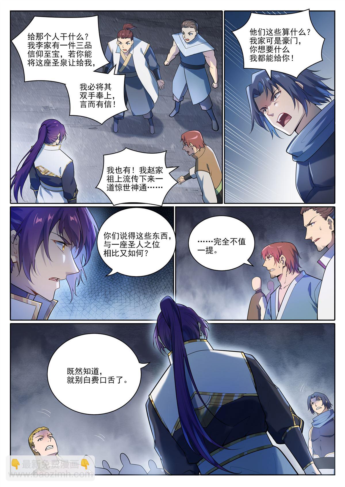 第1097回 弈剑封圣4