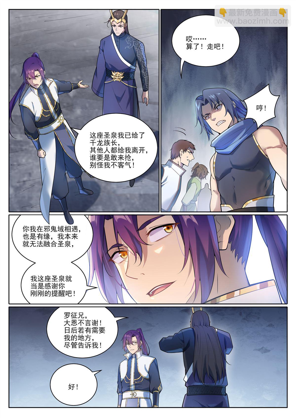 第1097回 弈剑封圣5