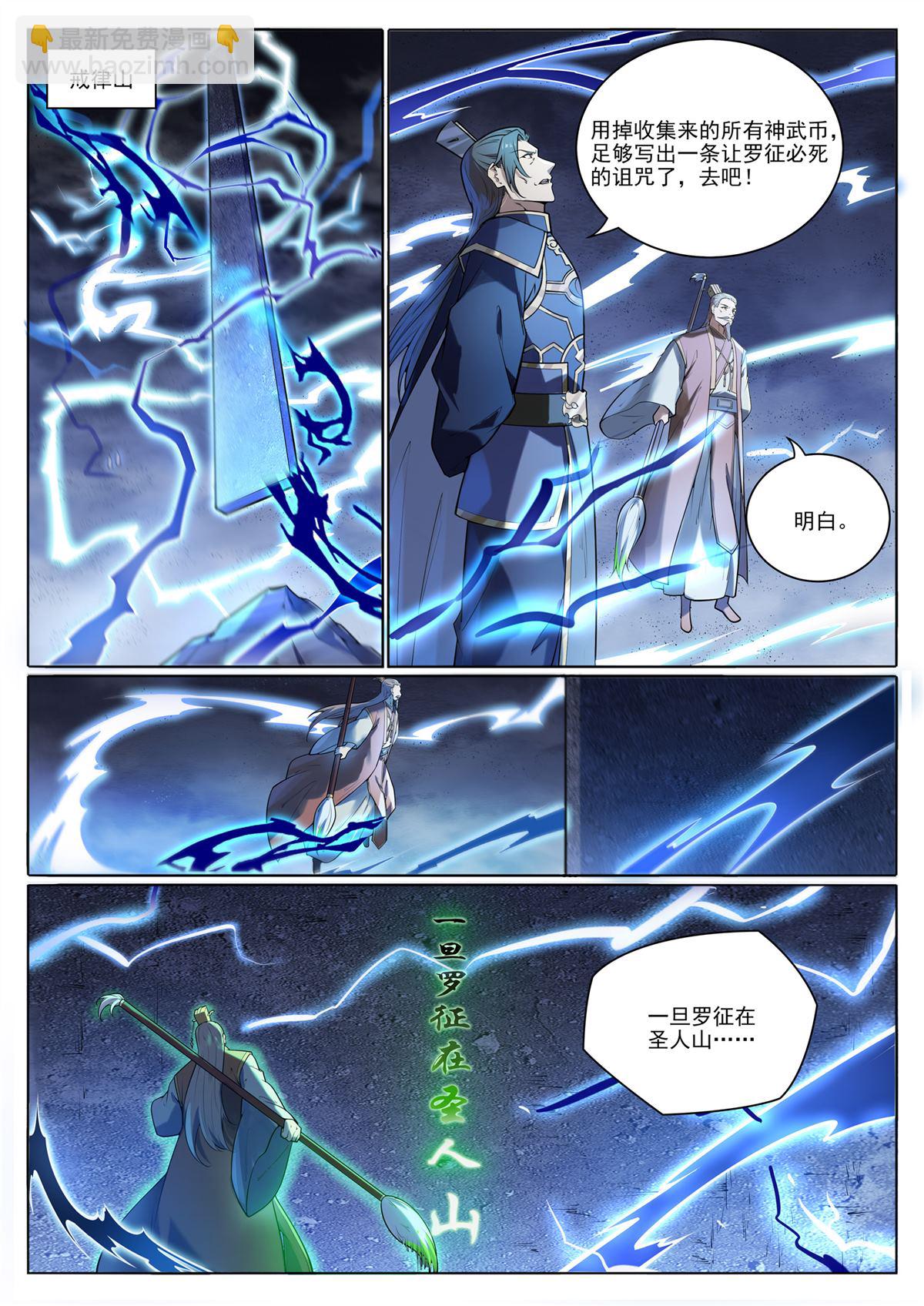 第1097回 弈剑封圣7