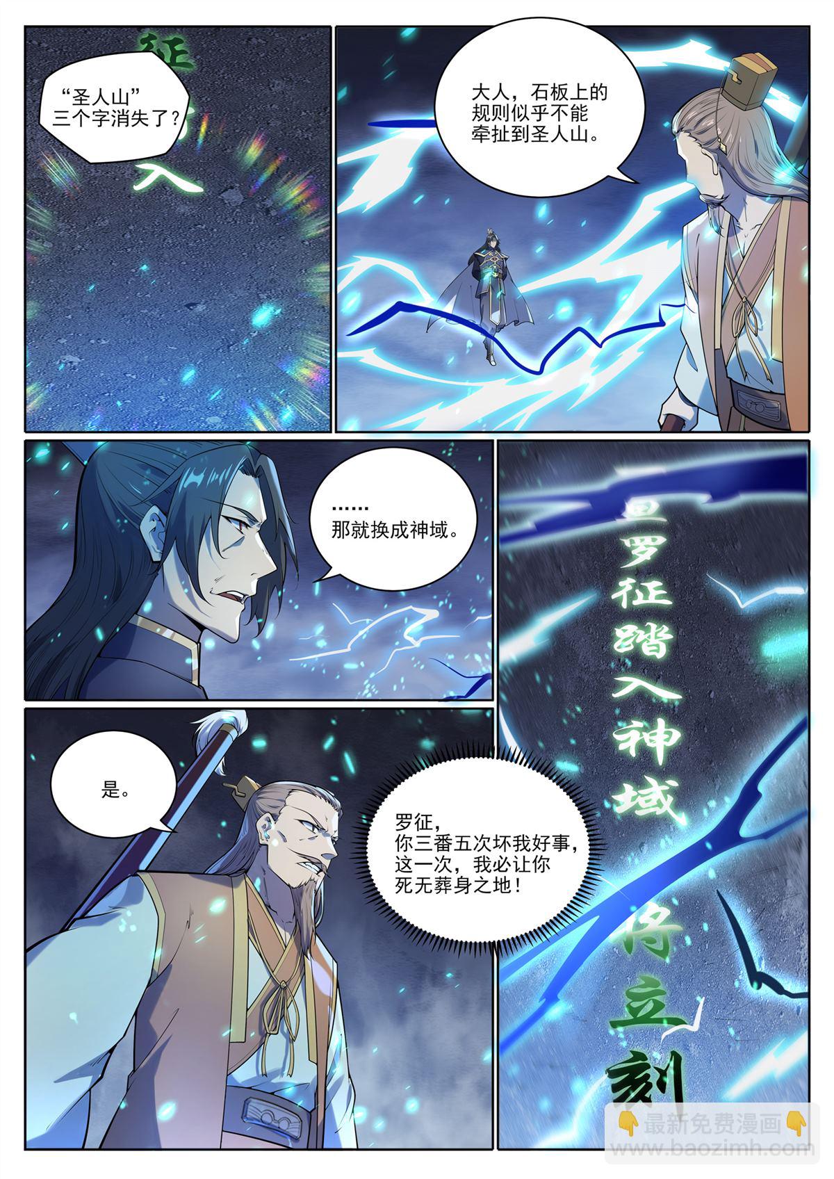 第1097回 弈剑封圣8