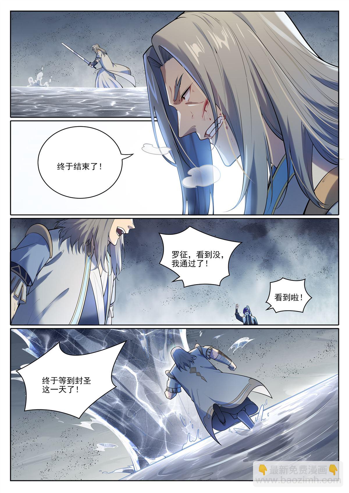 第1097回 弈剑封圣9