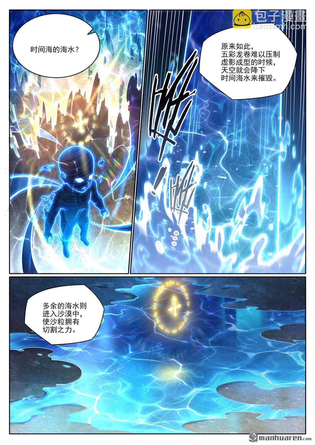 第1101回 沙漠时空11
