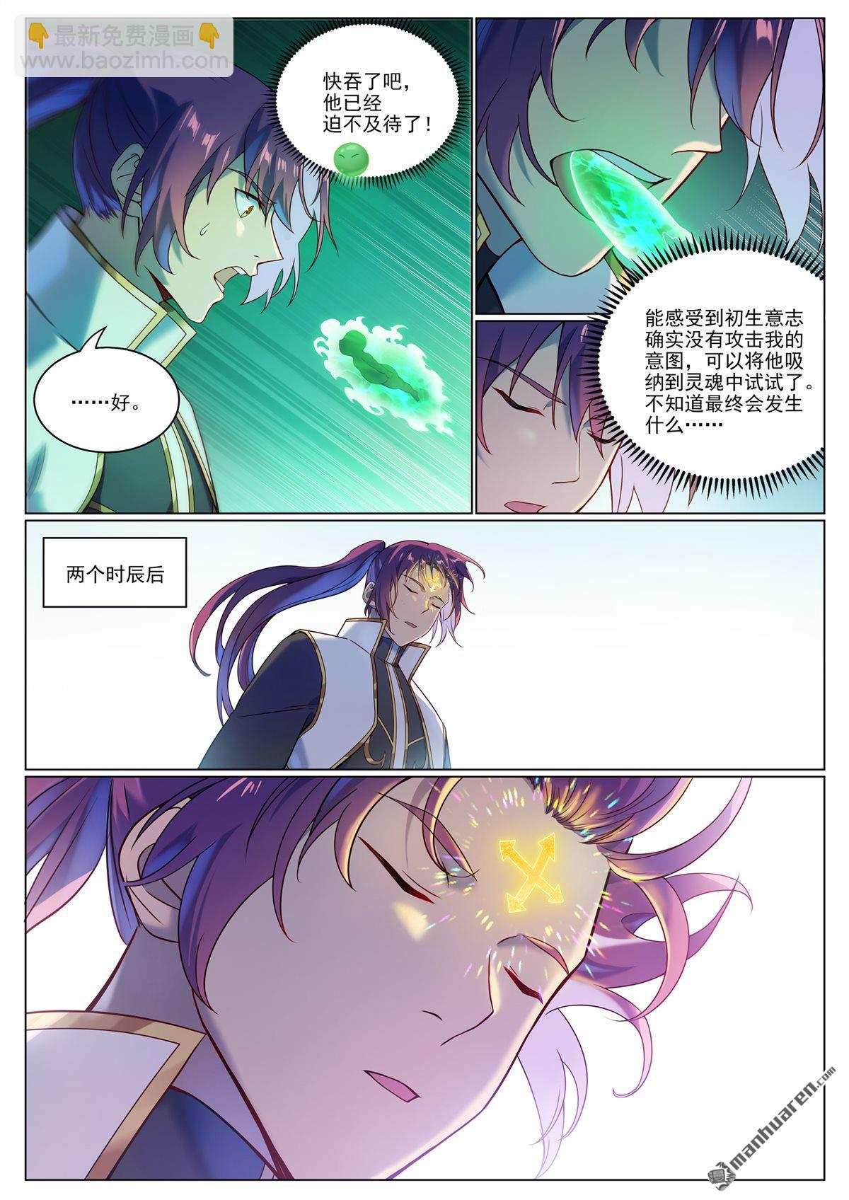 第1102回 融合意志12