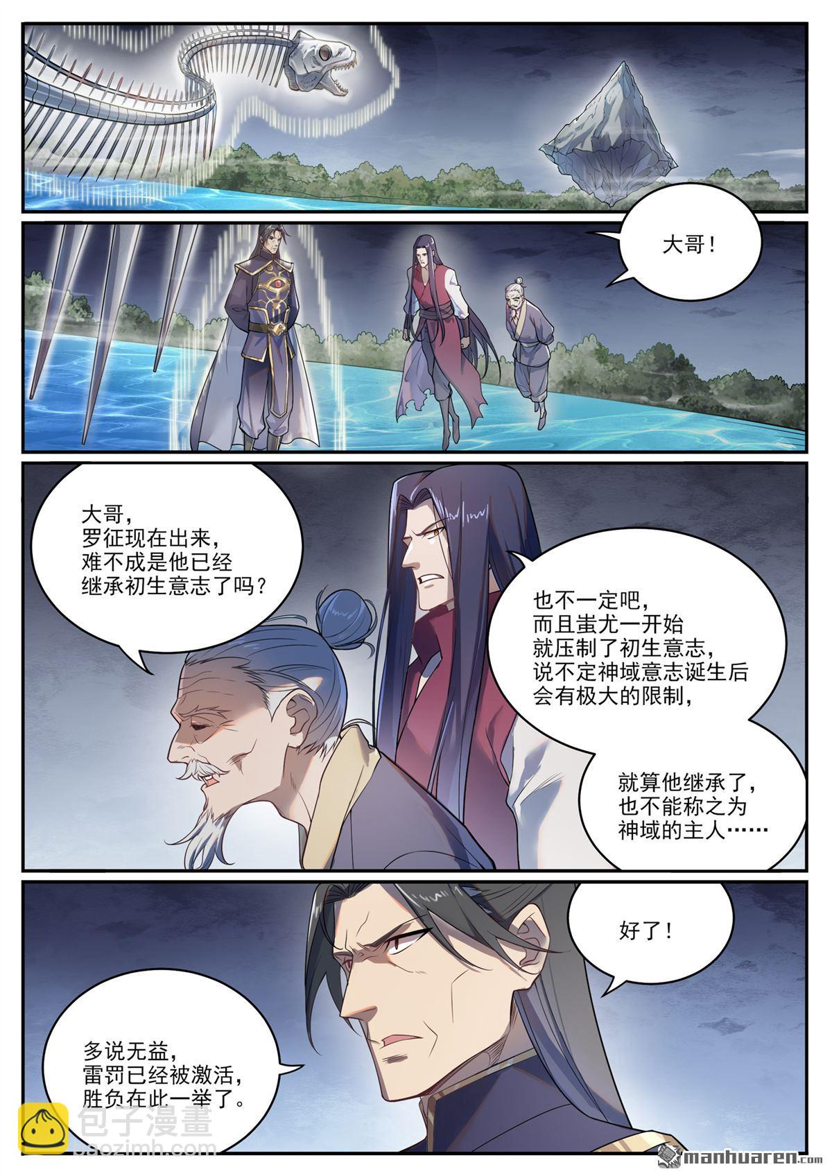 第1104回 最强雷罚2