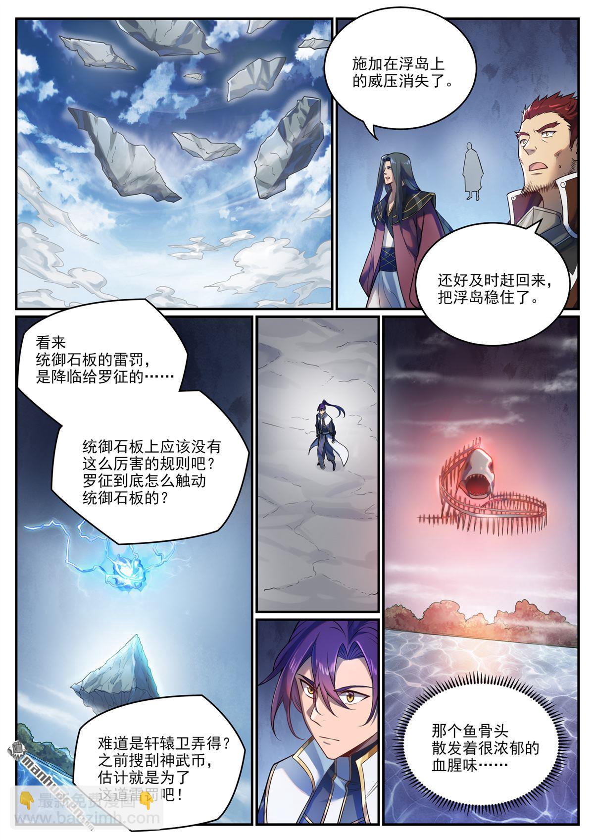 第1104回 最强雷罚3