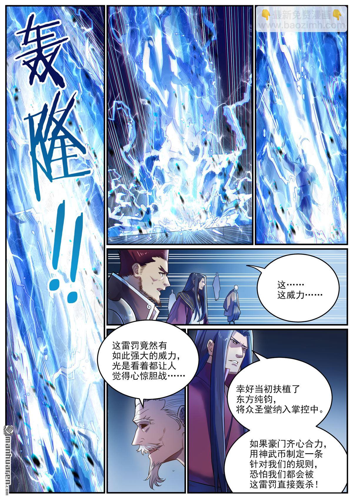 第1104回 最强雷罚5