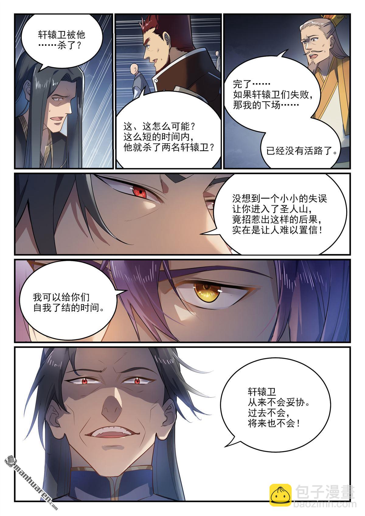第1105回 殊死一搏6