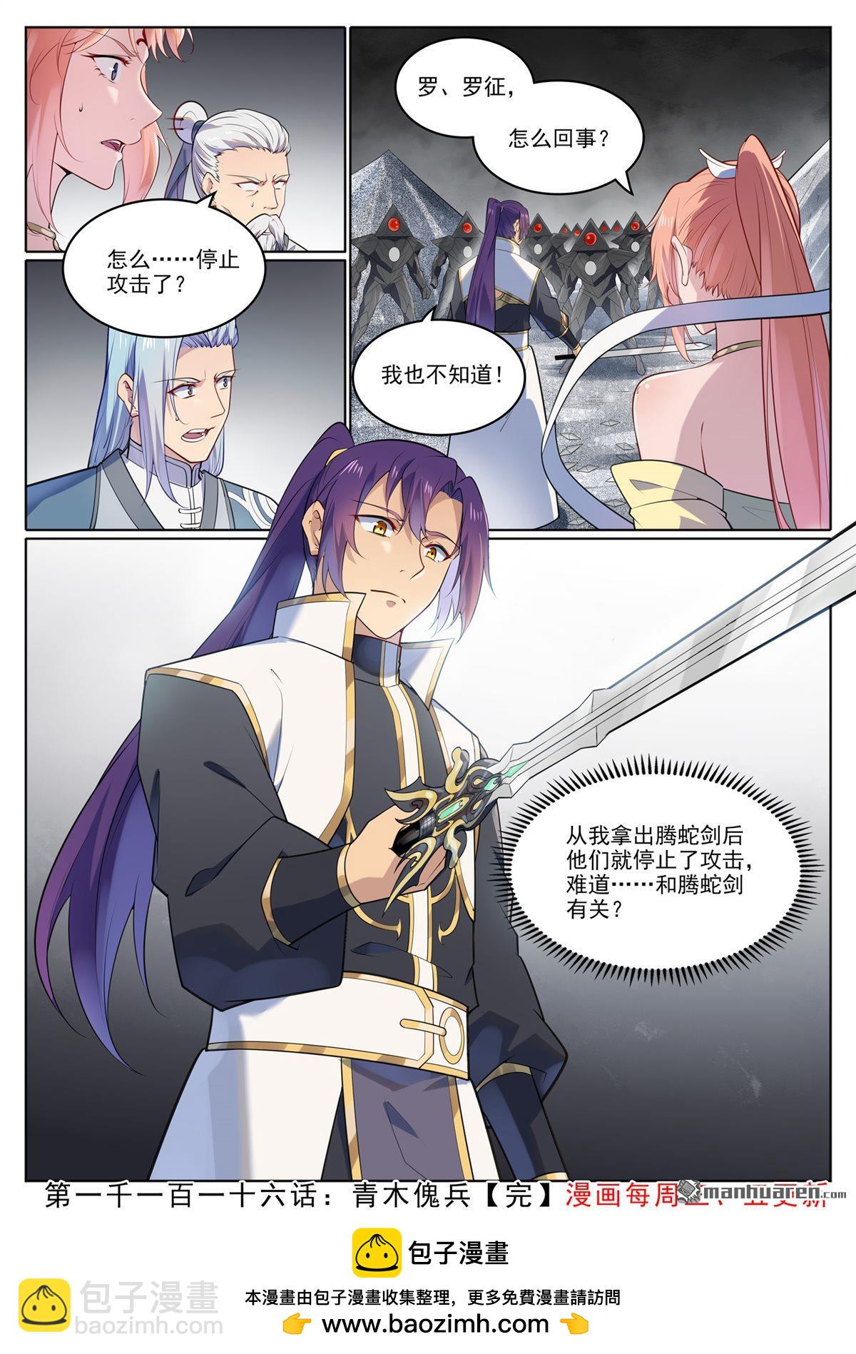 第1116回 青木傀兵15
