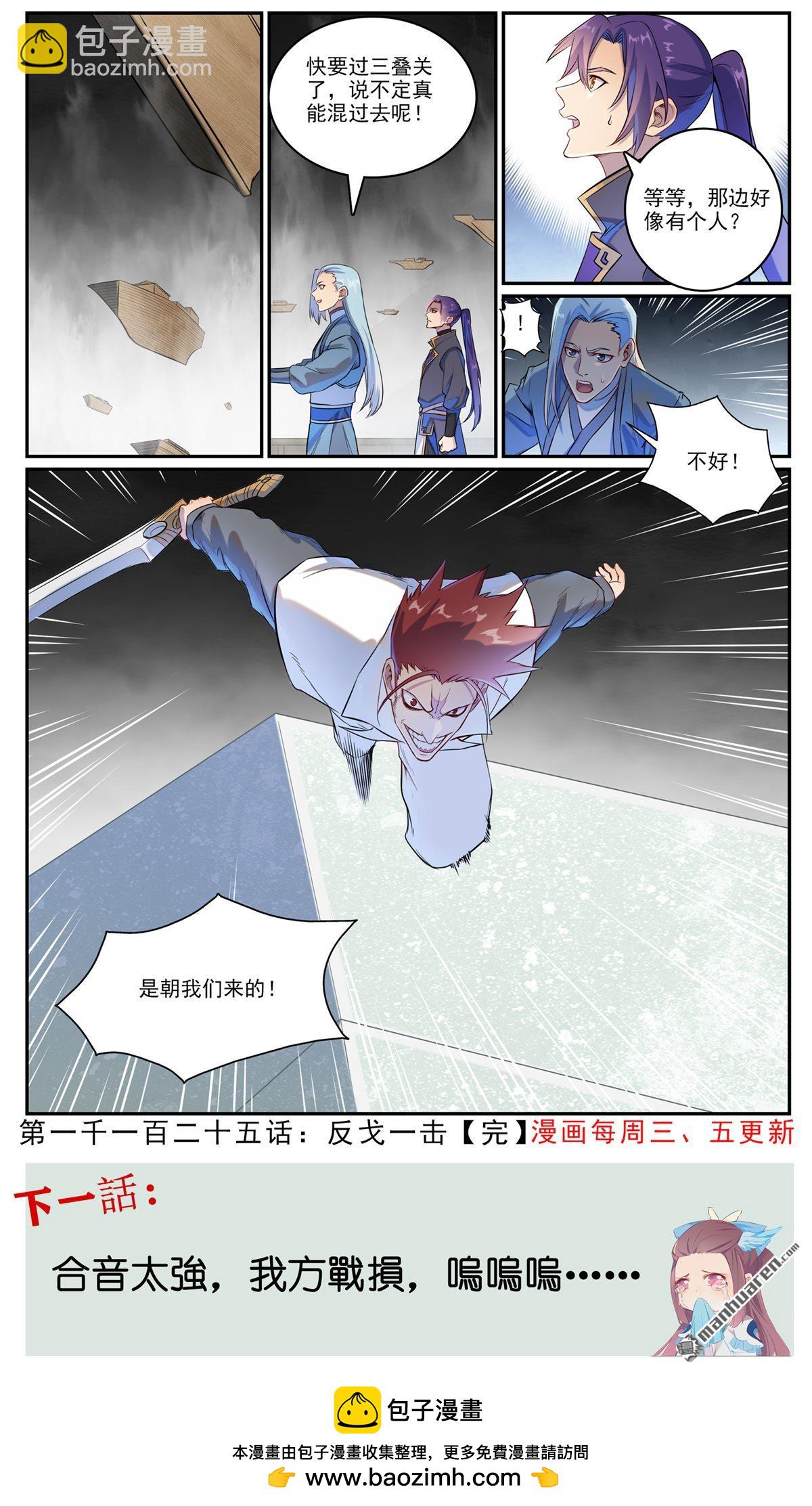 第1125回  反戈一击15