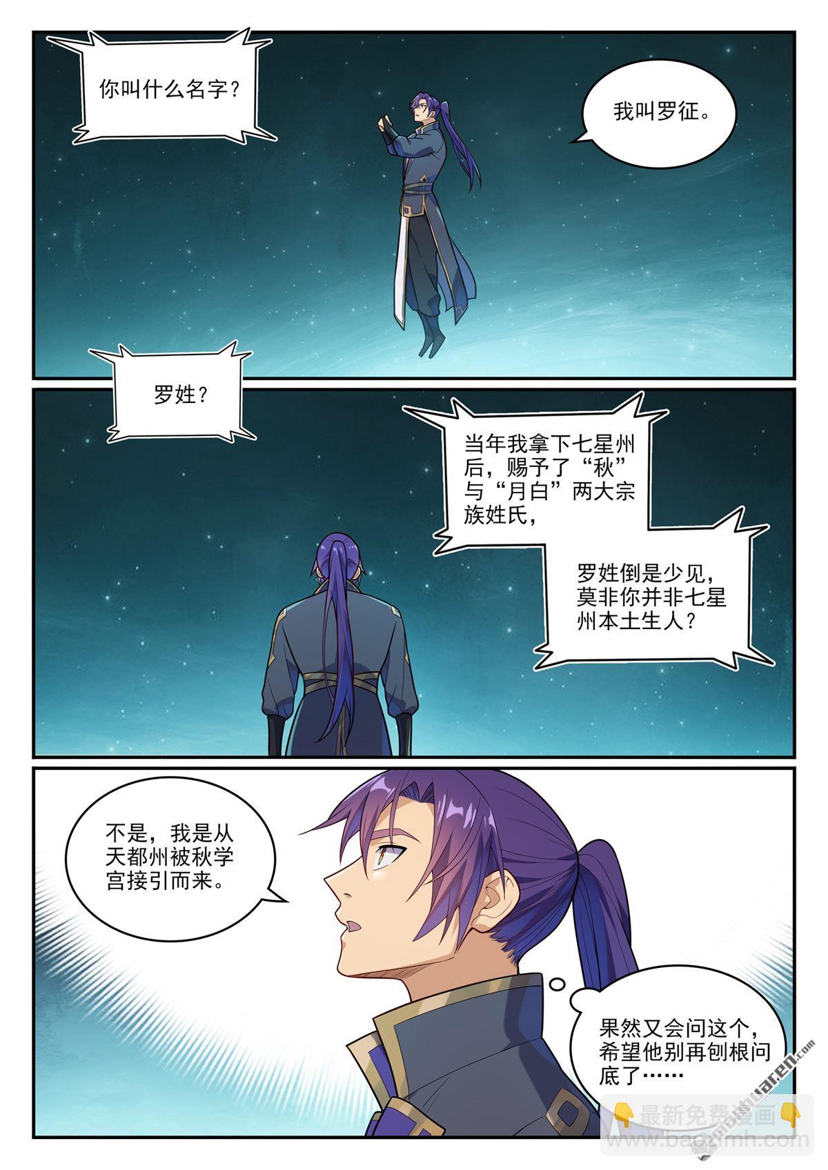 第1145回 人族正统12