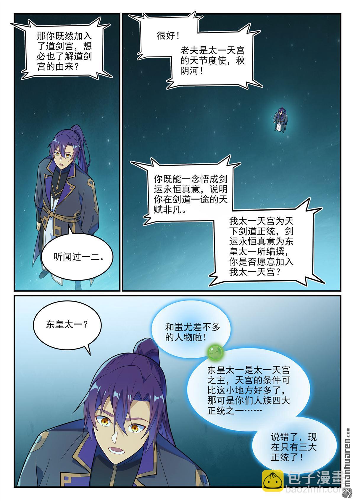 第1145回 人族正统13