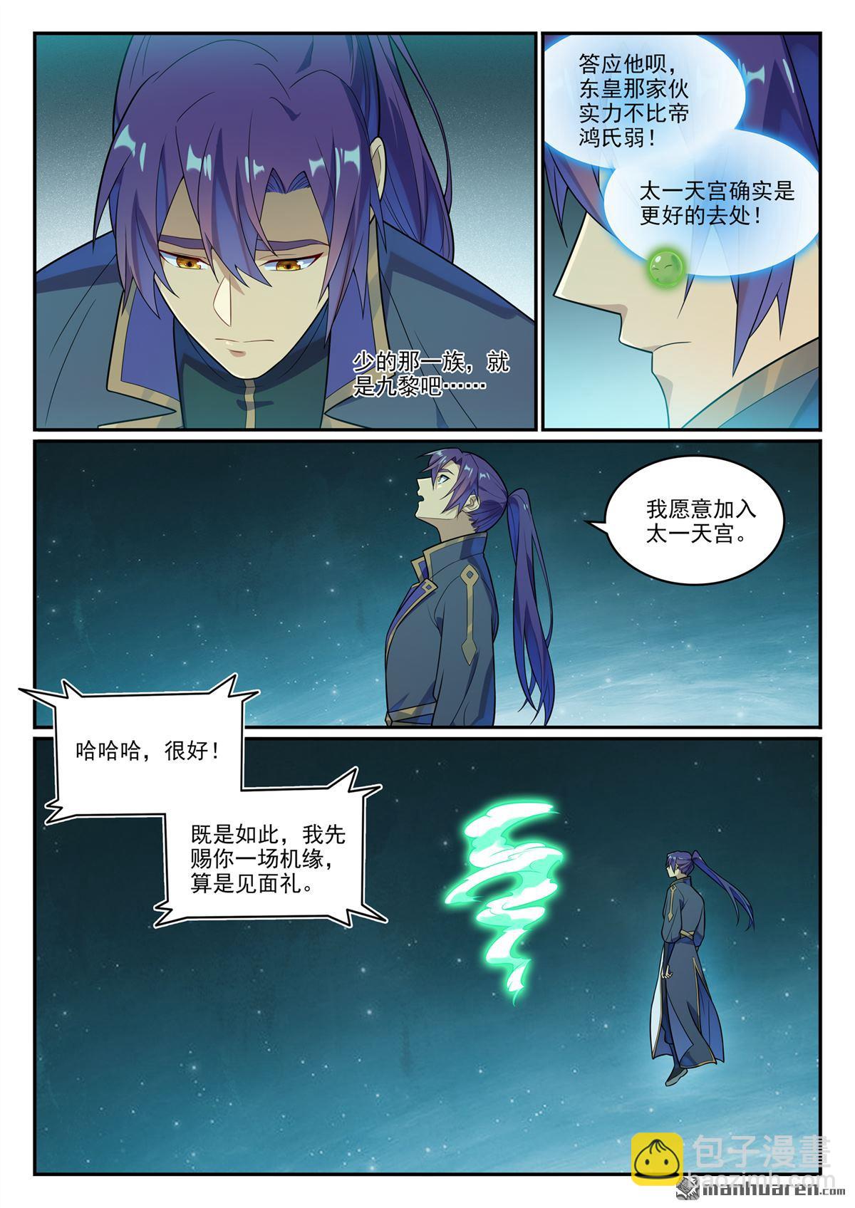 第1145回 人族正统14