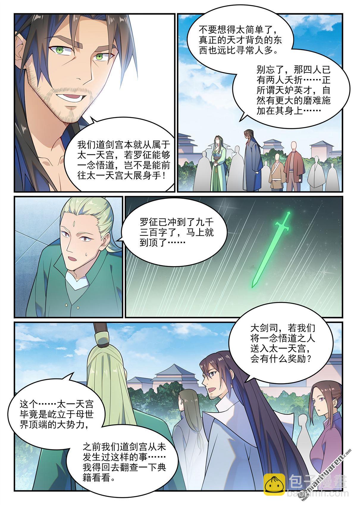 第1145回 人族正统5