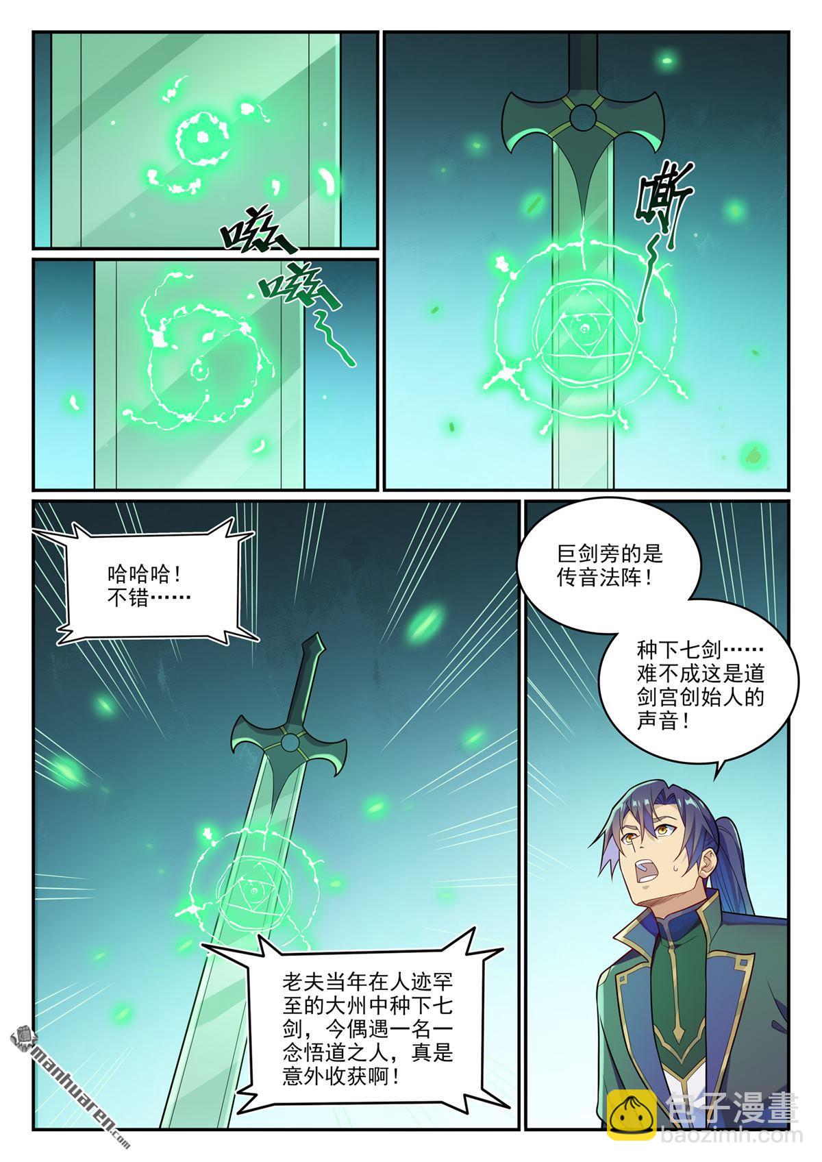 第1145回 人族正统8