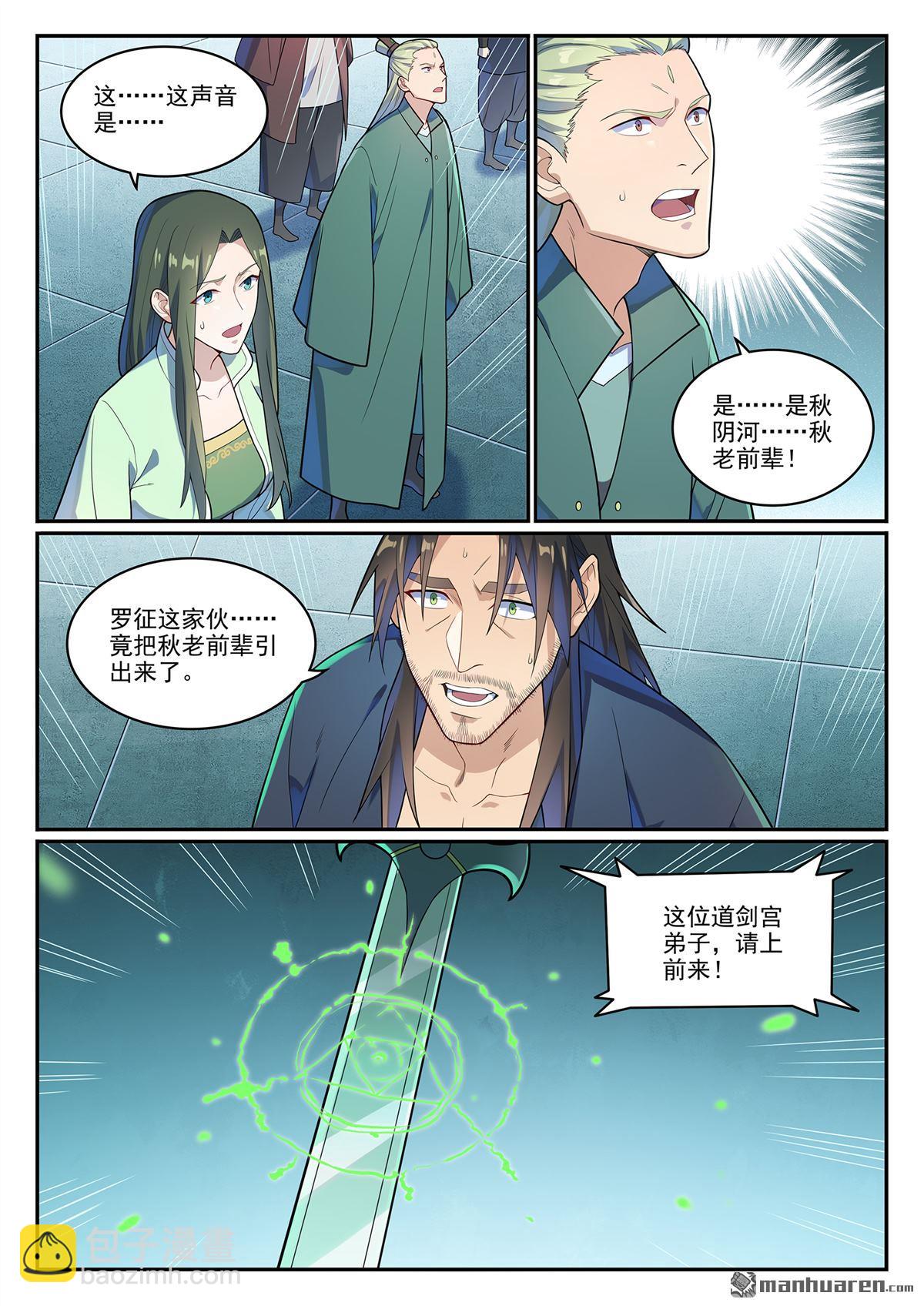 第1145回 人族正统9
