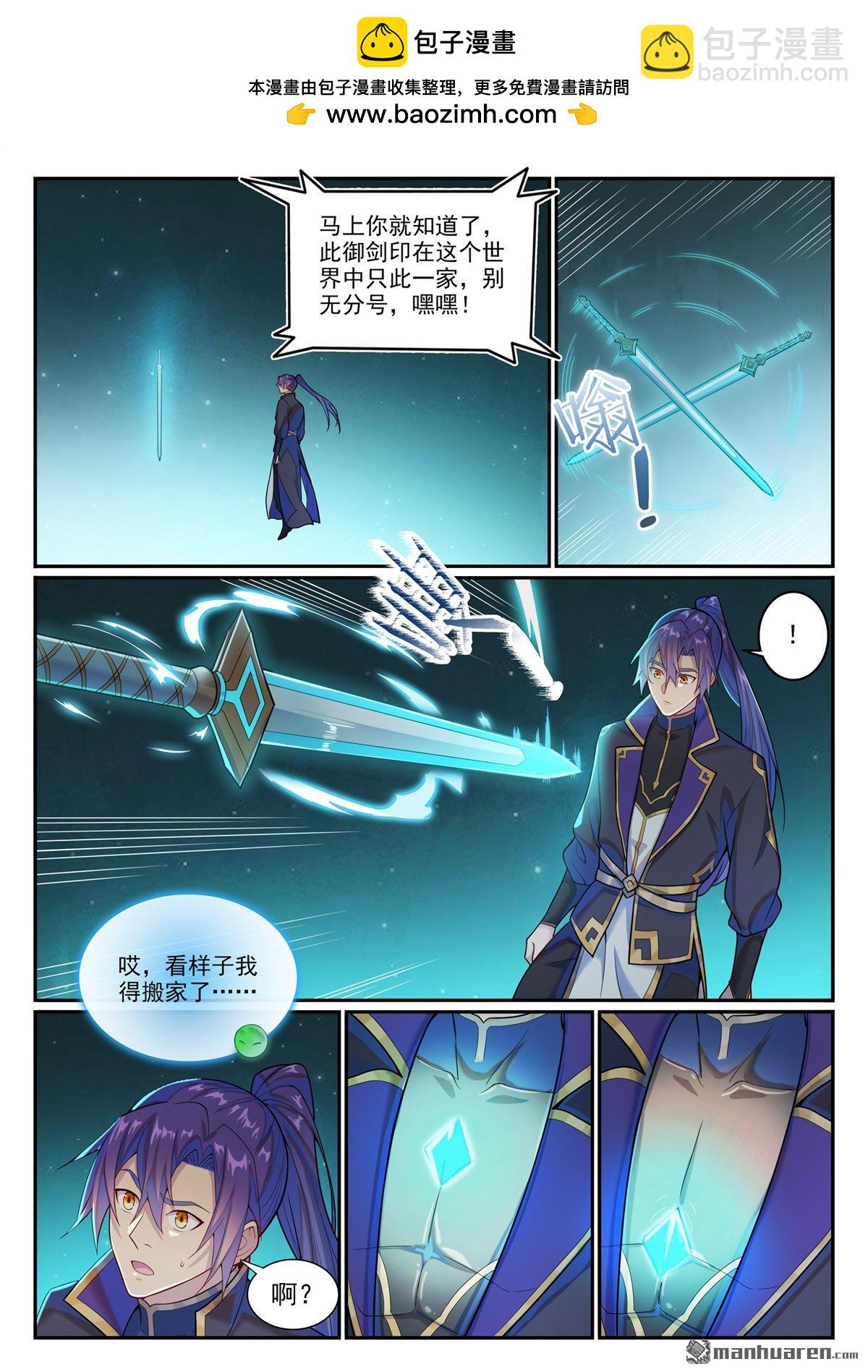 第1146回 赠御剑印1