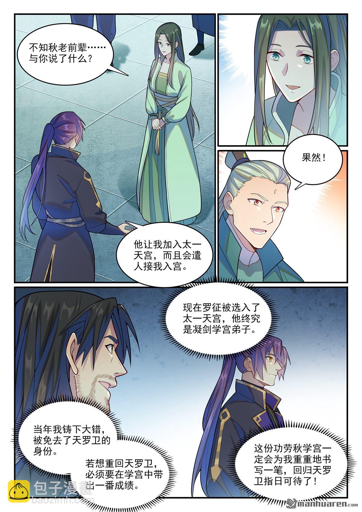 第1146回 赠御剑印11