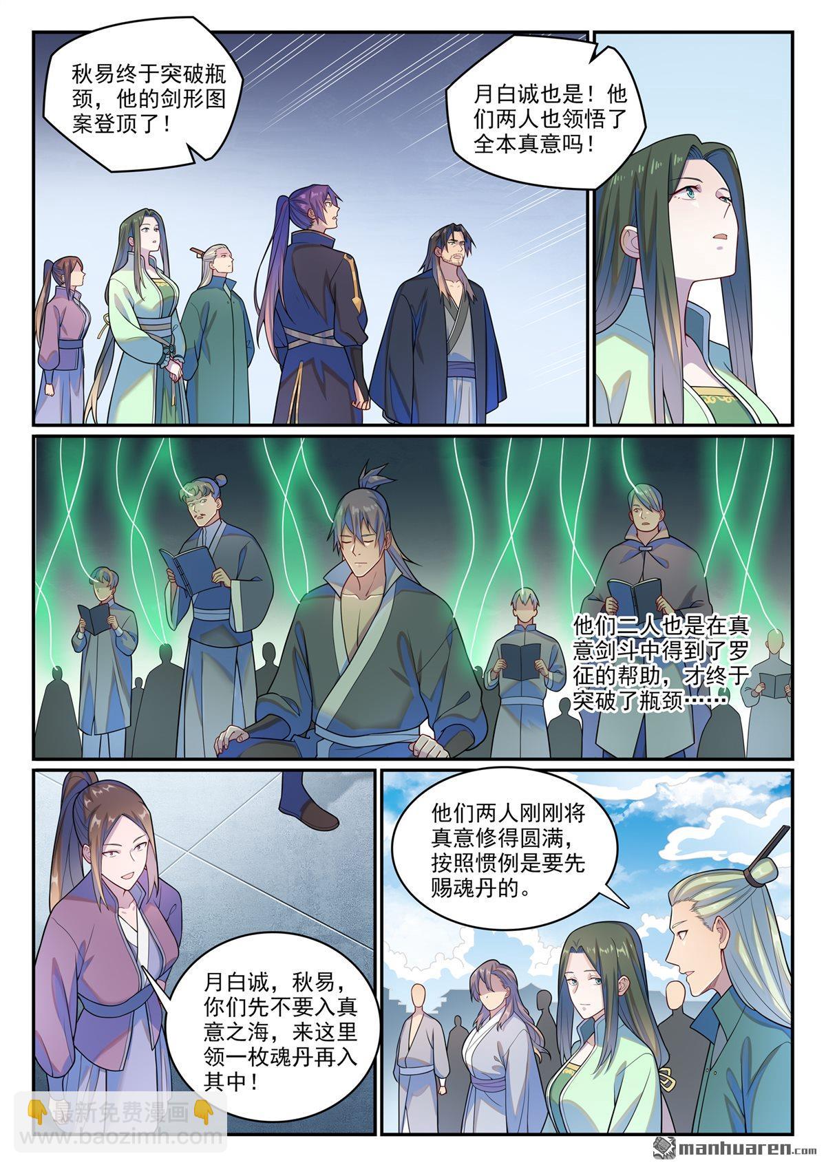 第1146回 赠御剑印13