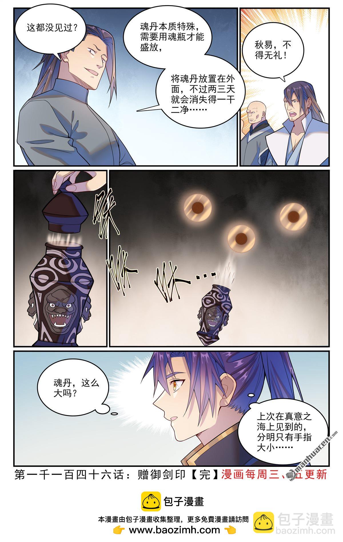 第1146回 赠御剑印15