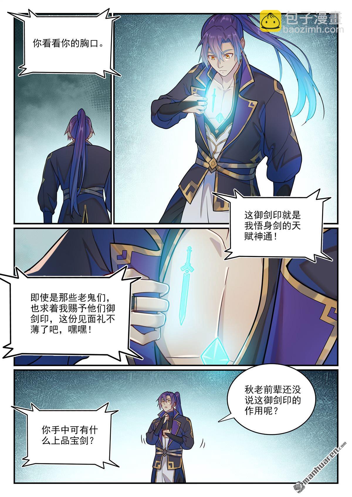 第1146回 赠御剑印3