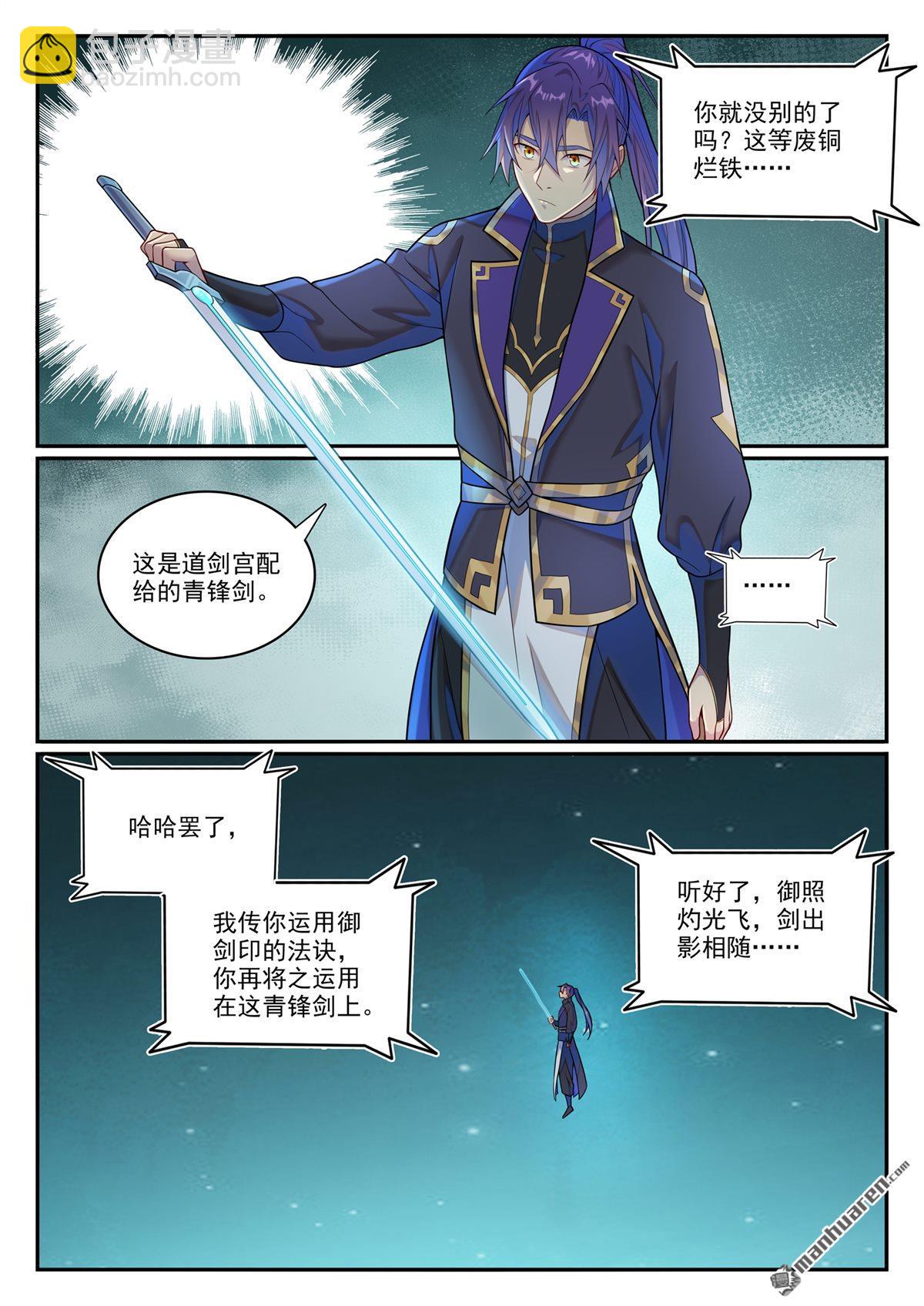 第1146回 赠御剑印4