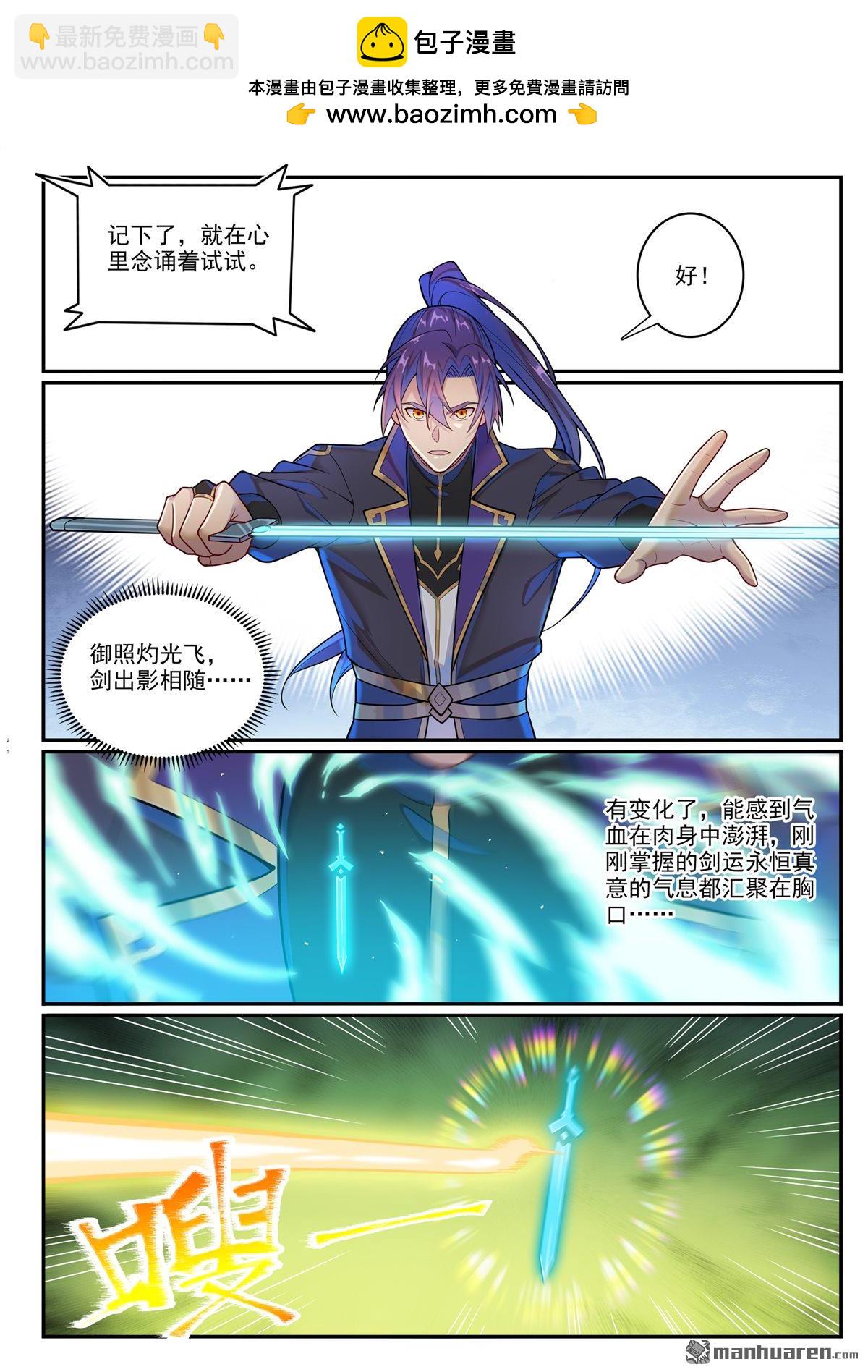第1146回 赠御剑印5