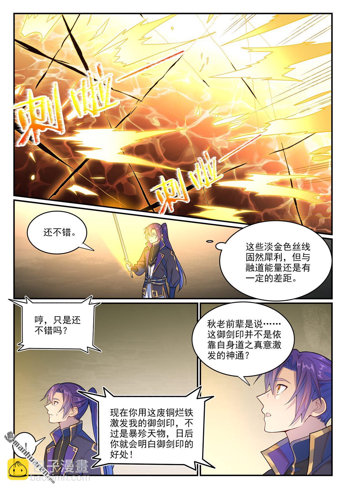 第1146回 赠御剑印7