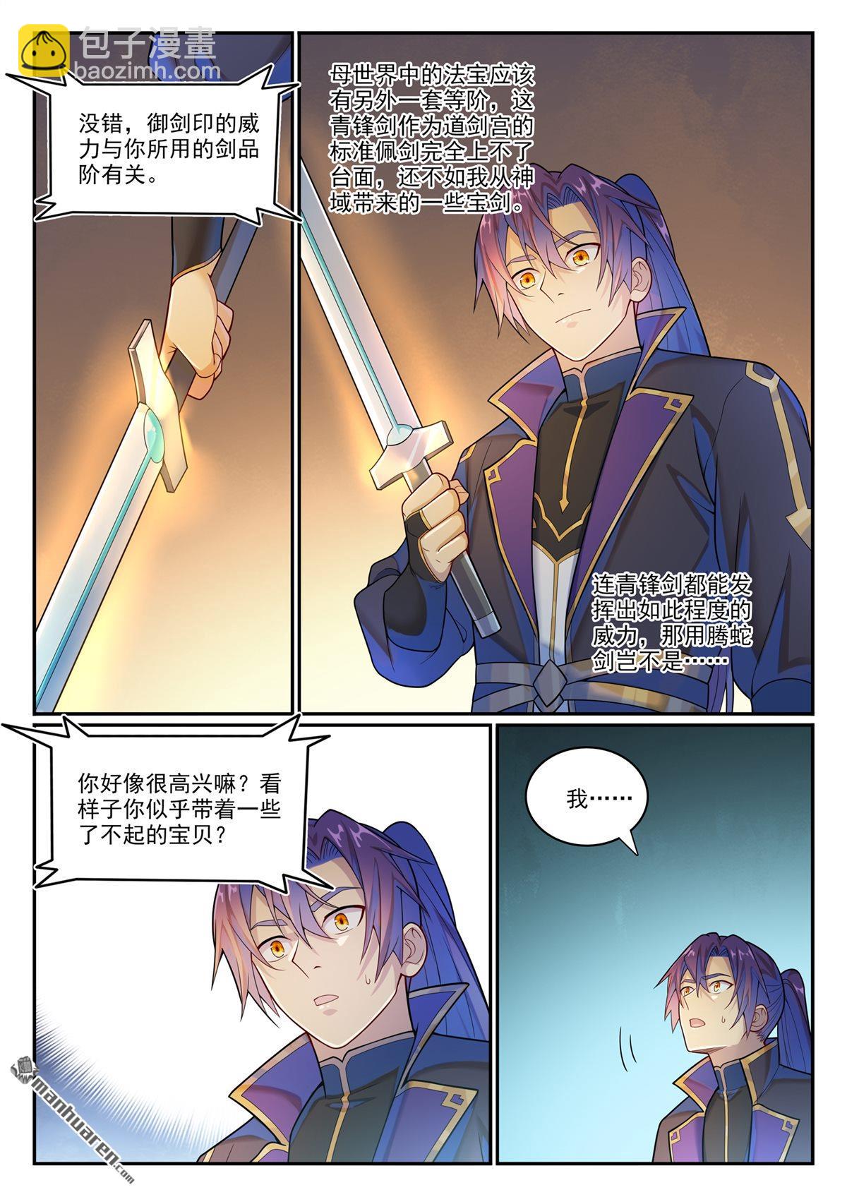 第1146回 赠御剑印8