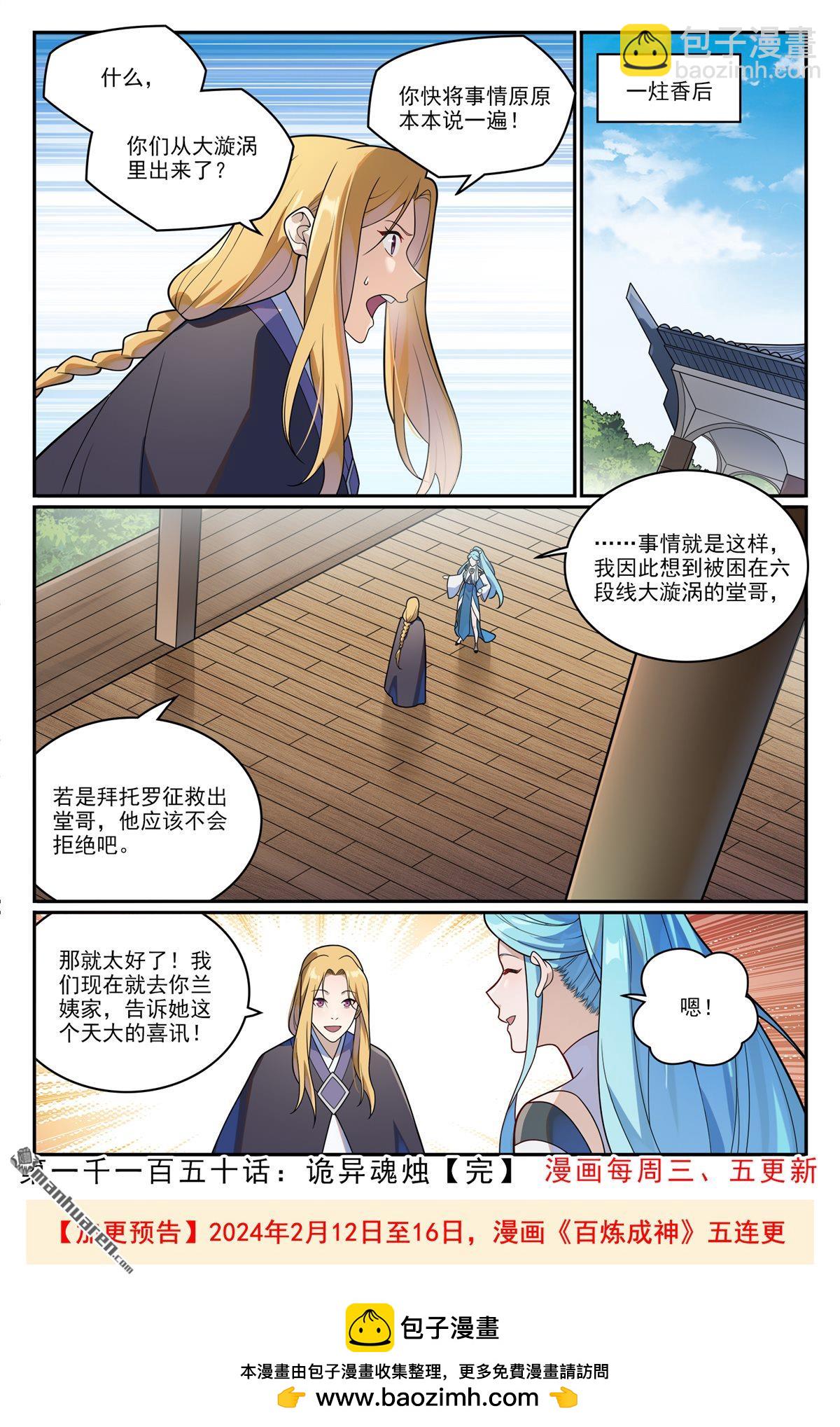 第1150回 诡异魂烛15