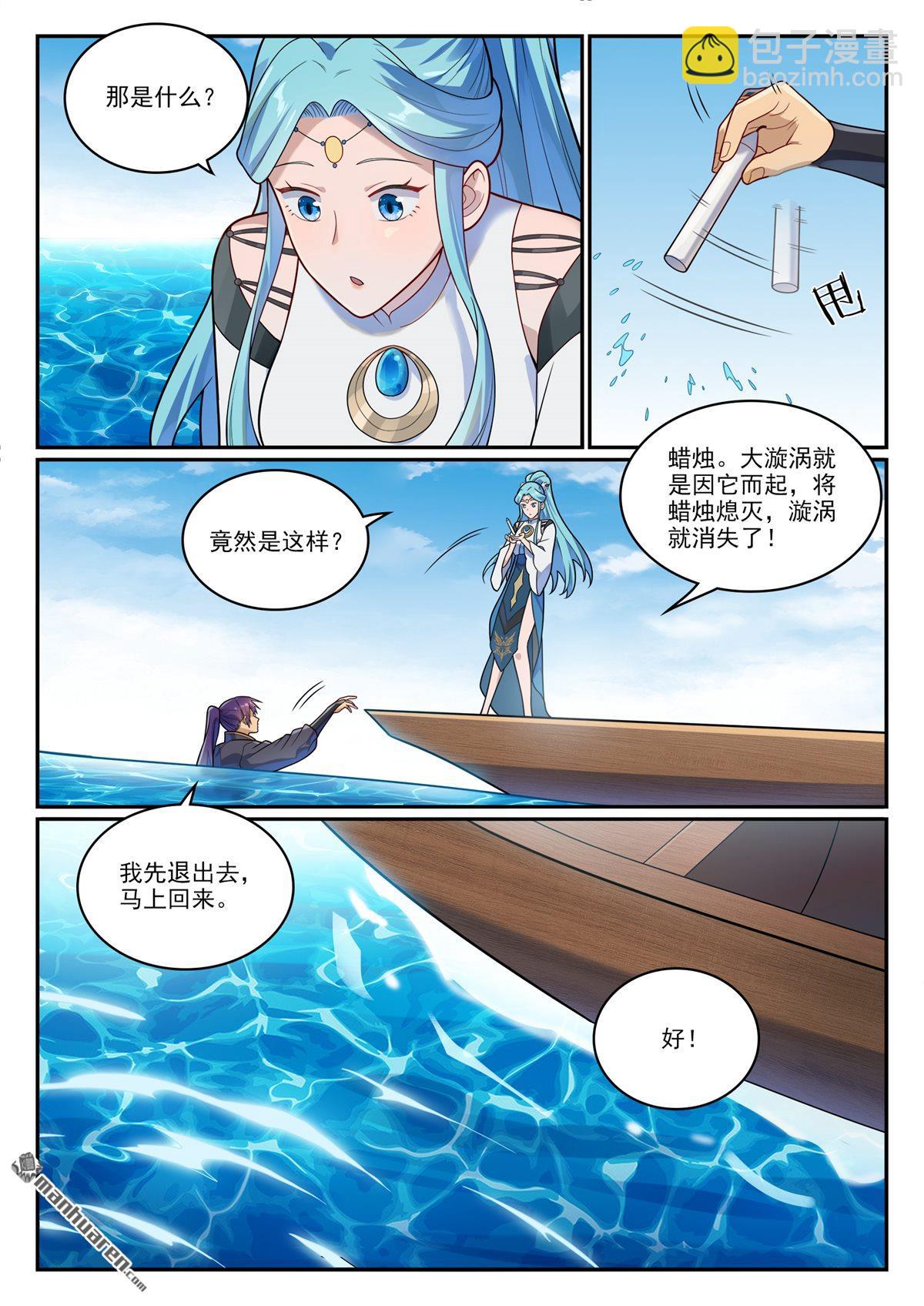 第1150回 诡异魂烛7