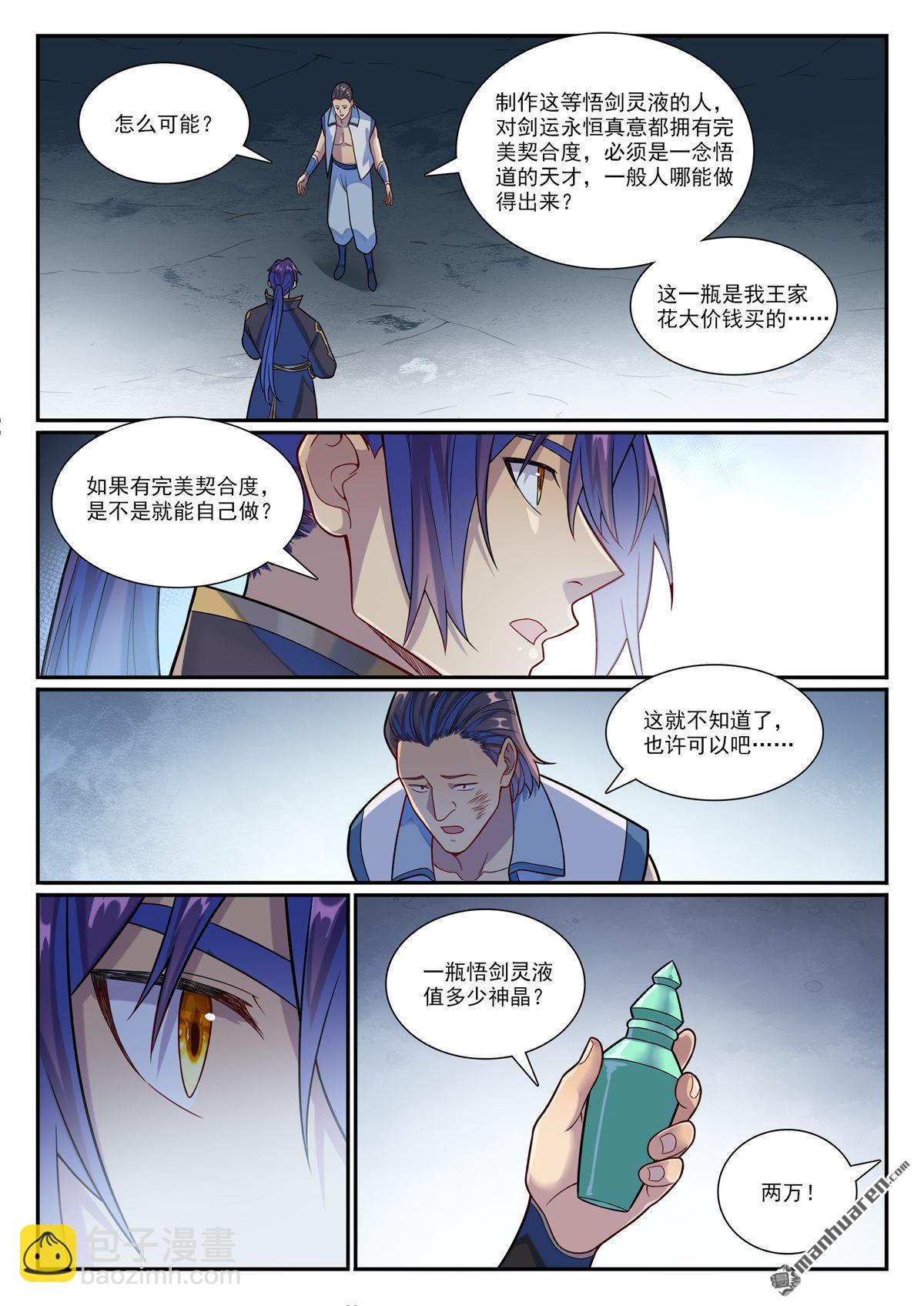第1160回 悟剑灵液11