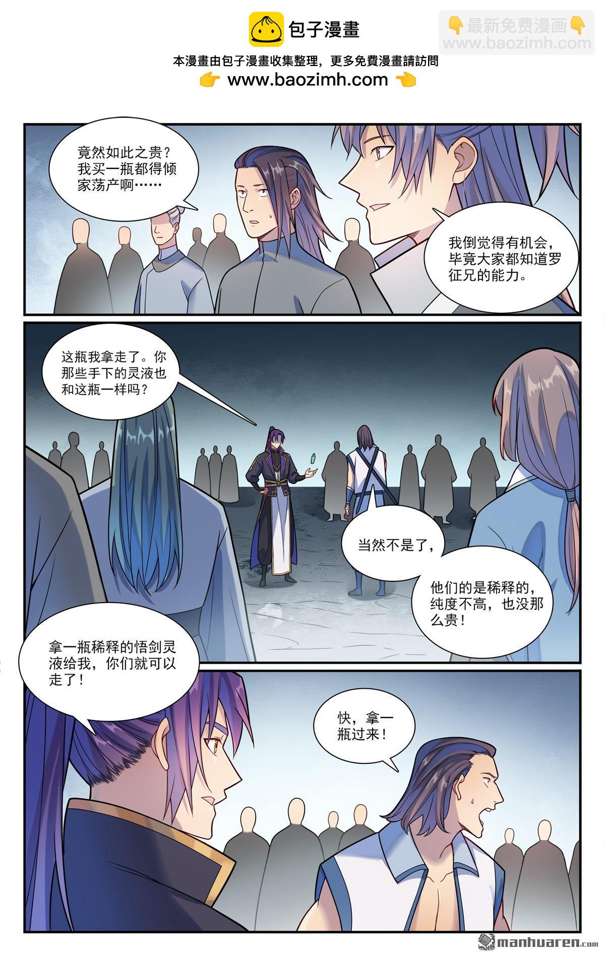 第1160回 悟剑灵液12