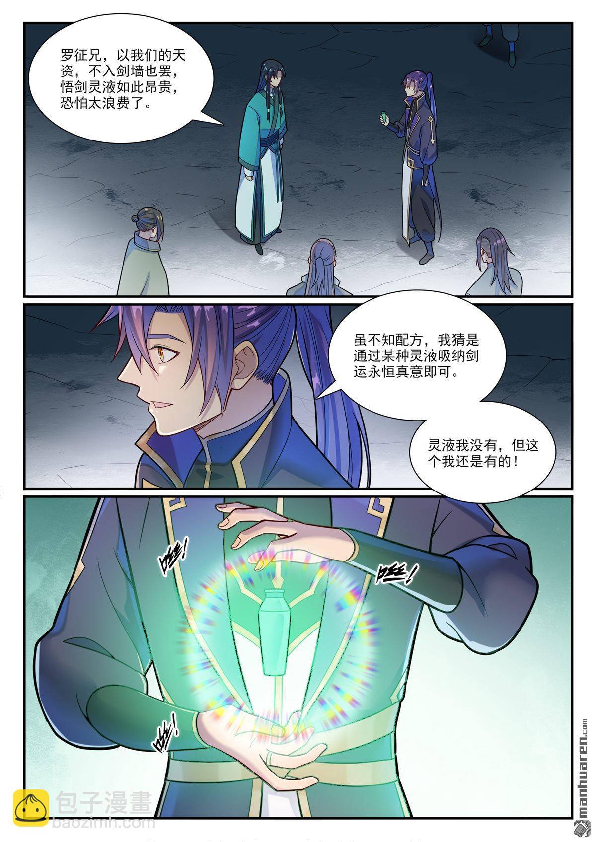 第1160回 悟剑灵液14