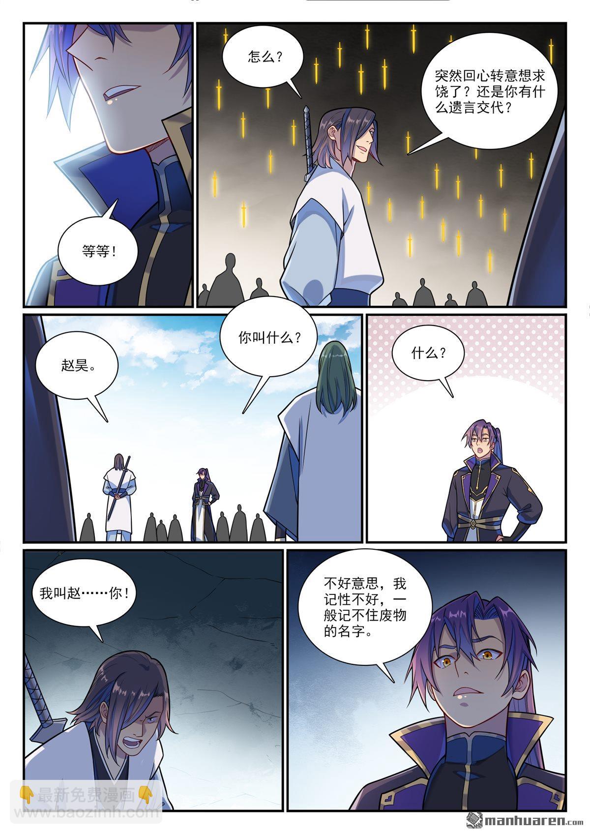 第1160回 悟剑灵液5
