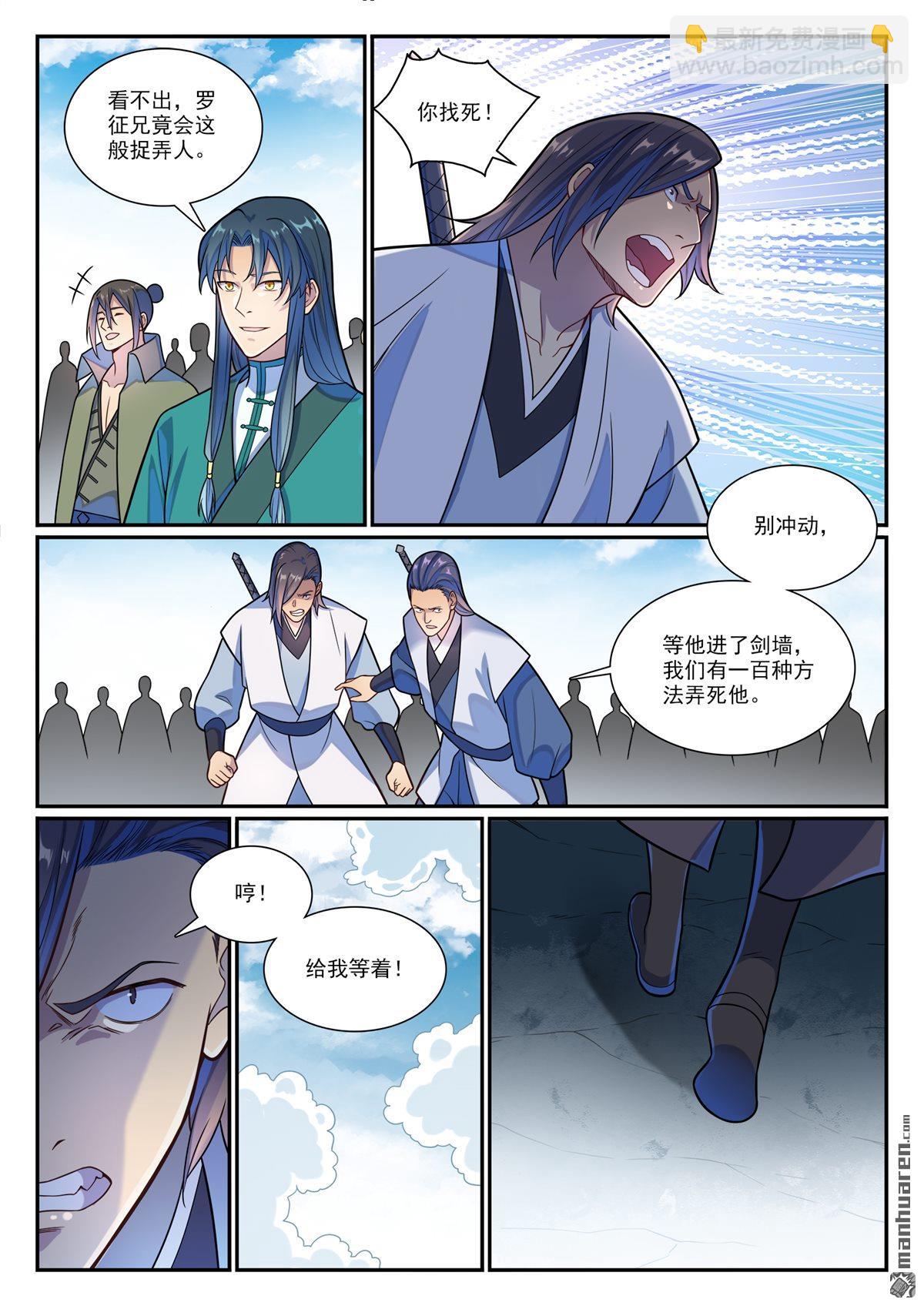 第1160回 悟剑灵液6
