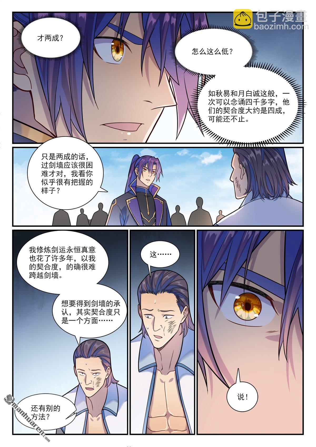 第1160回 悟剑灵液8
